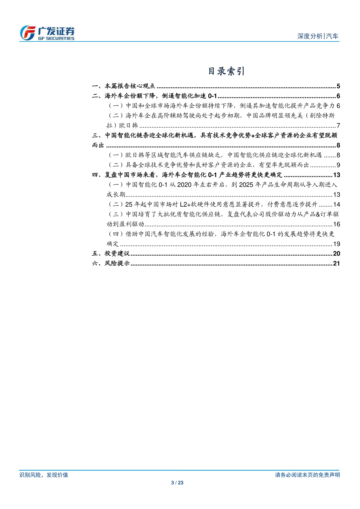 汽车行业：AI赋能智能汽车系列二：看好海外车企智能化0-1，中国智能化链条迎全球化新机遇.pdf
