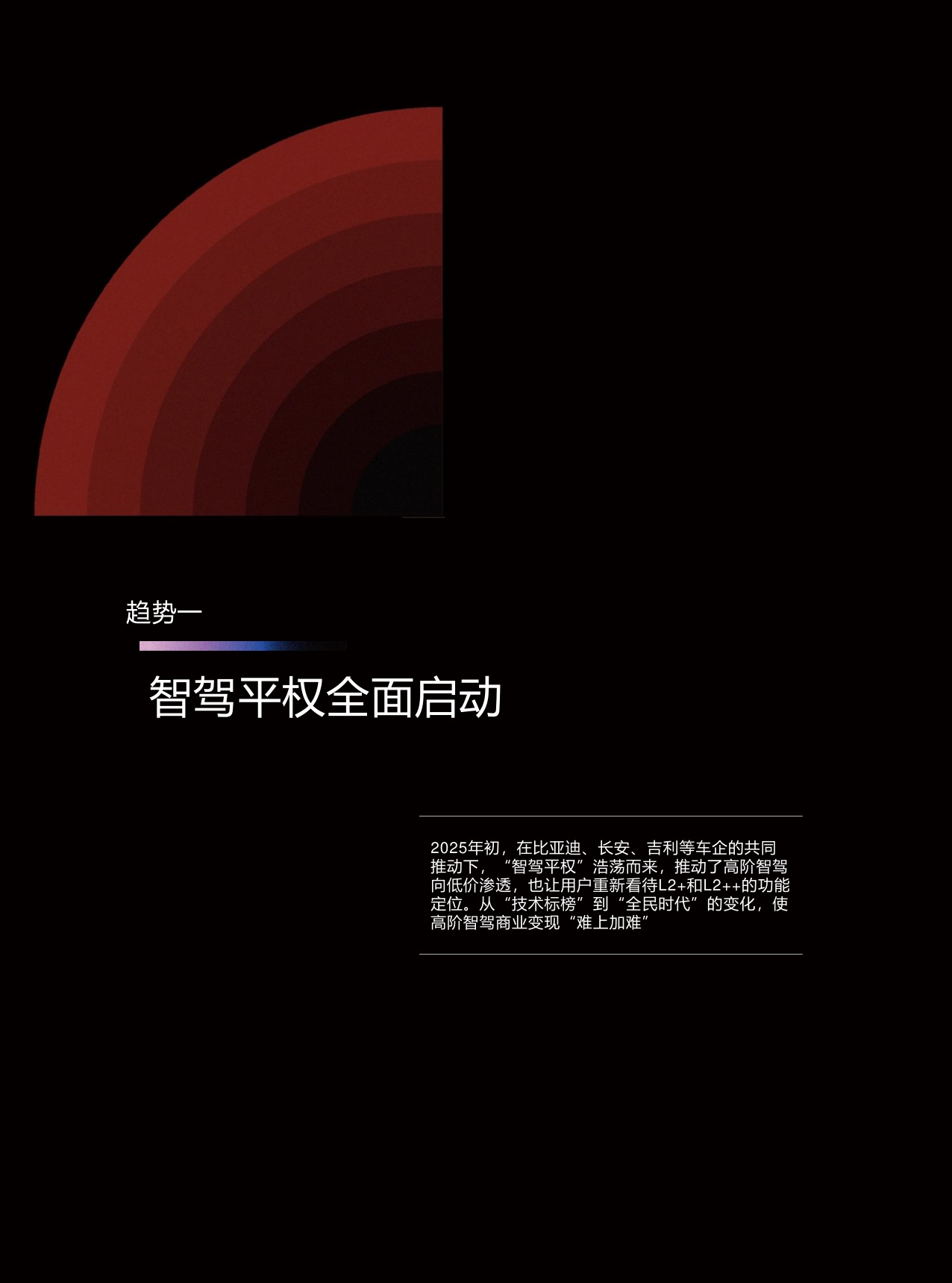 汽车之家研究院：2025年中国智能电动车发展趋势洞察报告.pdf