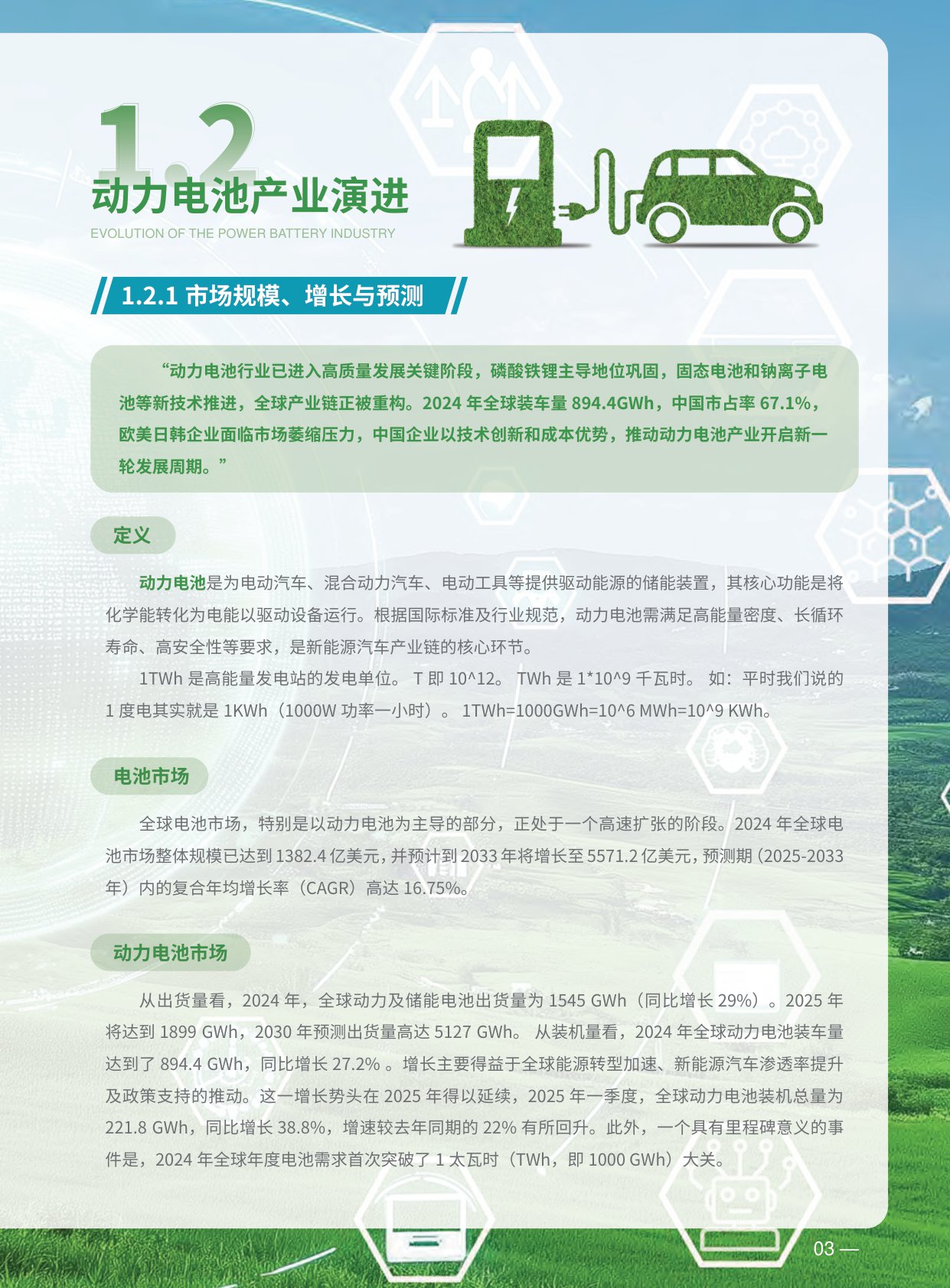 人保再保险：2025新能源汽车动力电池保险创新白皮书.pdf