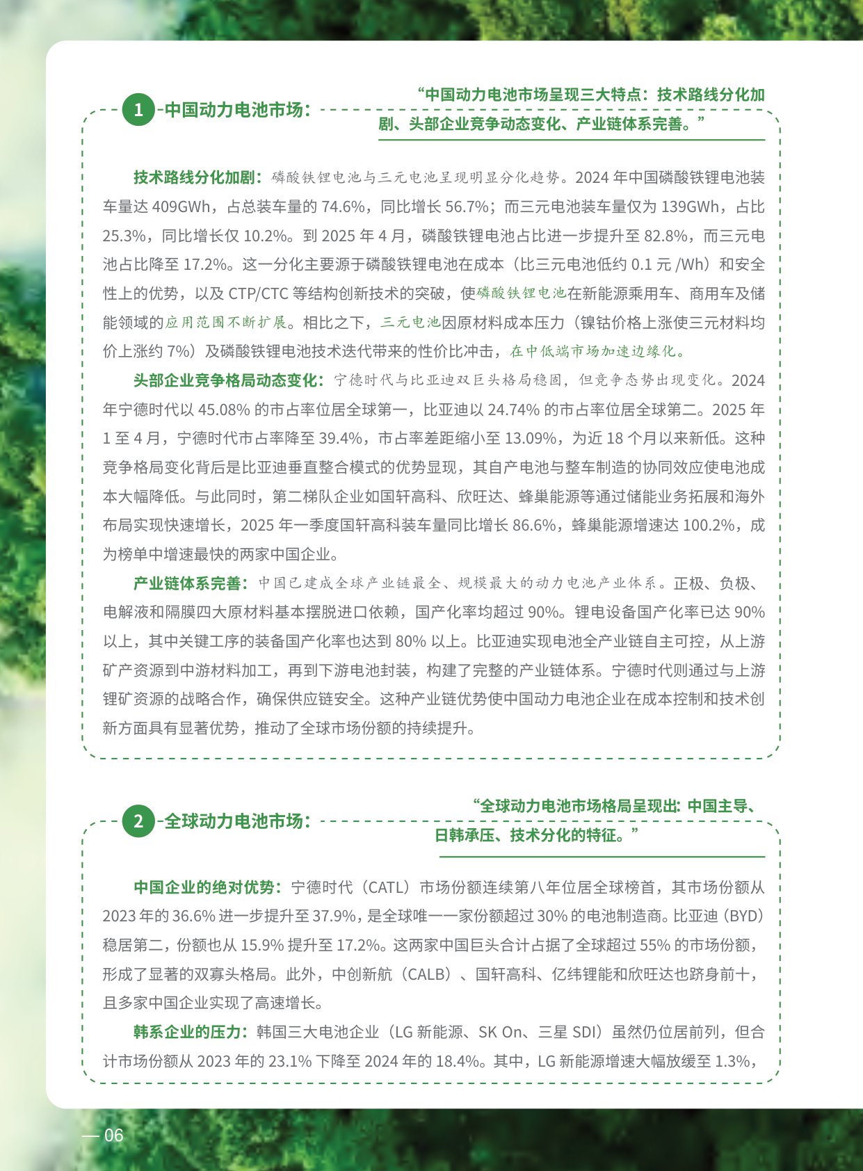 人保再保险：2025新能源汽车动力电池保险创新白皮书.pdf