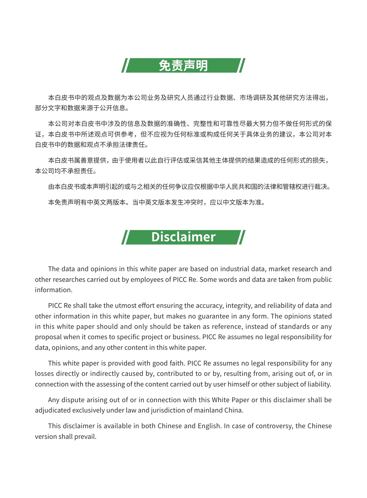 人保再保险：2025新能源汽车动力电池保险创新白皮书.pdf