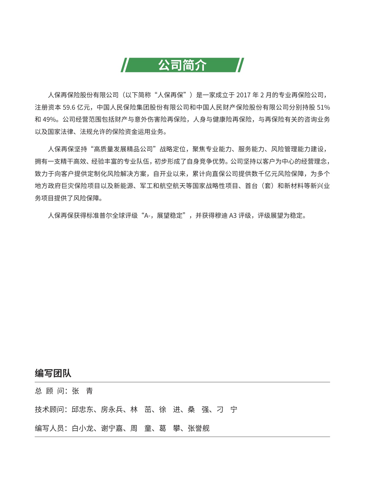 人保再保险：2025新能源汽车动力电池保险创新白皮书.pdf