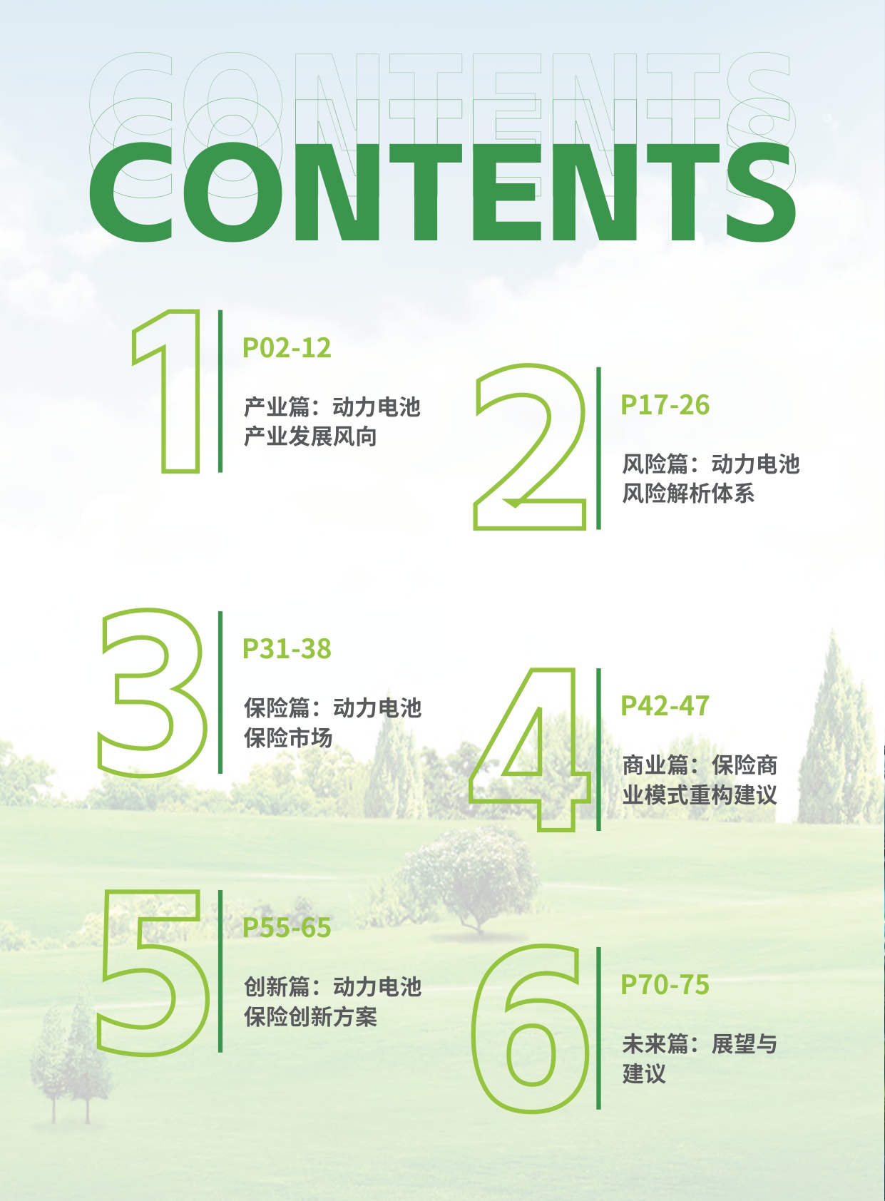 人保再保险：2025新能源汽车动力电池保险创新白皮书.pdf