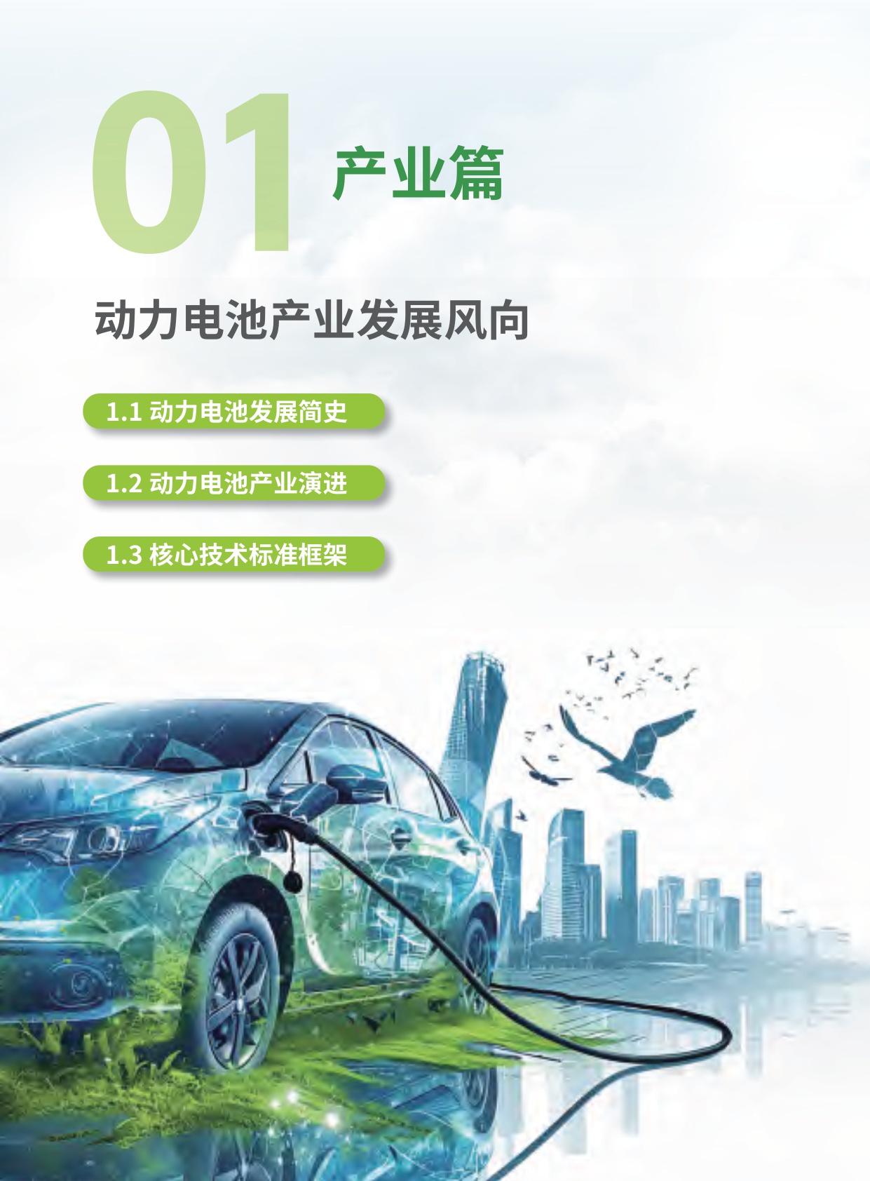 人保再保险：2025新能源汽车动力电池保险创新白皮书.pdf