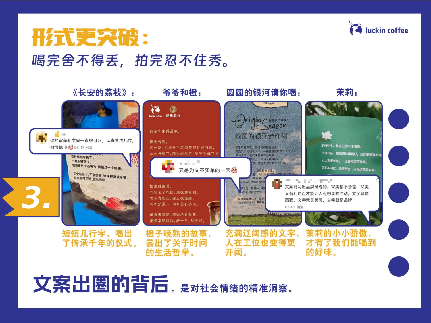 瑞幸市场部2025工作总结.pdf