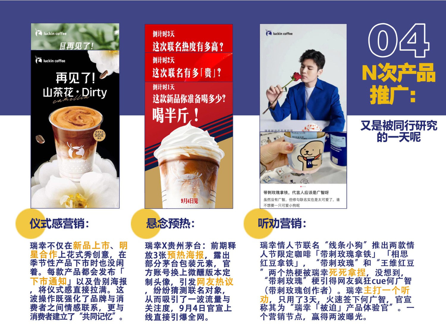 瑞幸市场部2023-2024工作总结.pdf