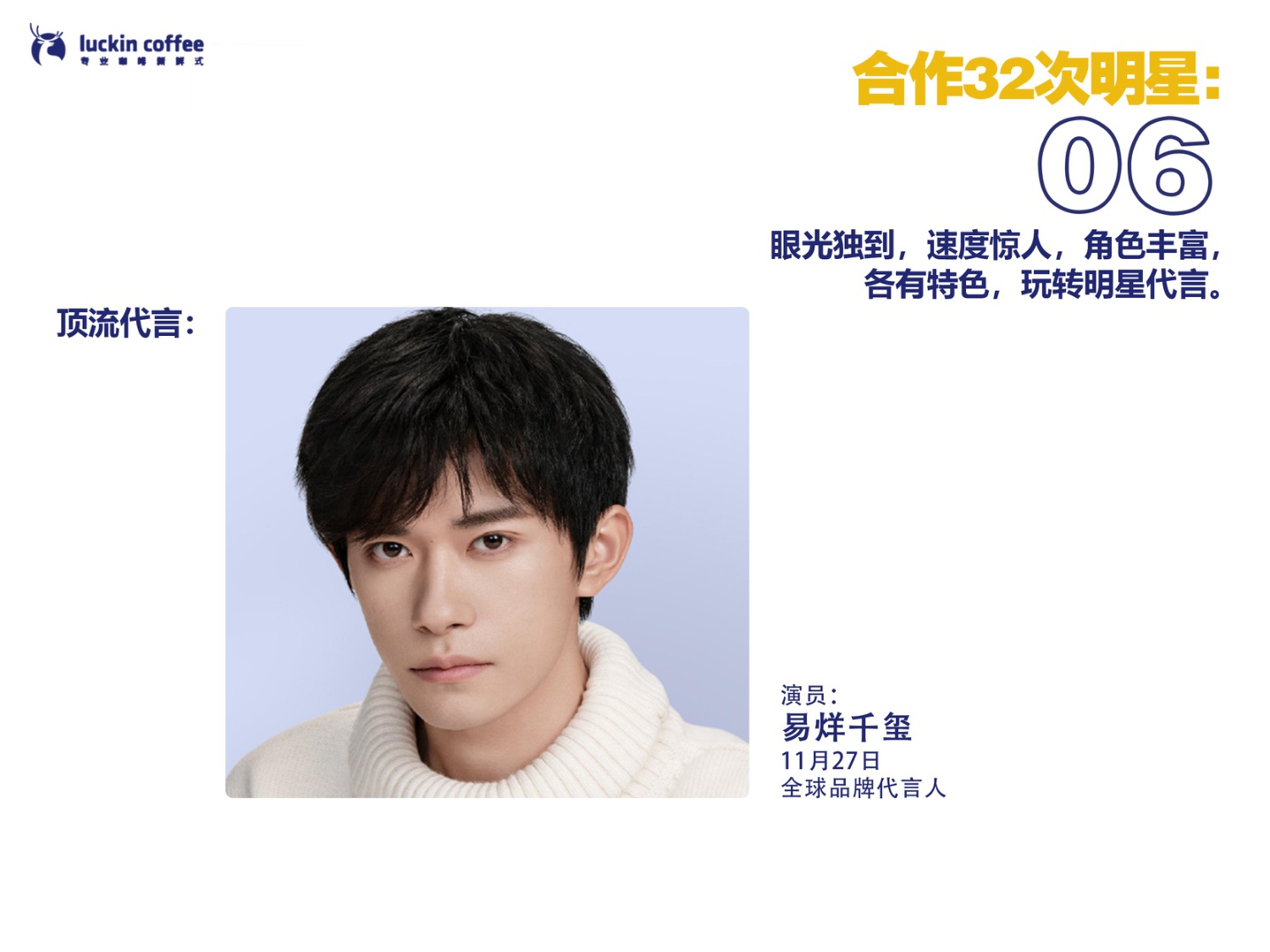 瑞幸市场部2023-2024工作总结.pdf