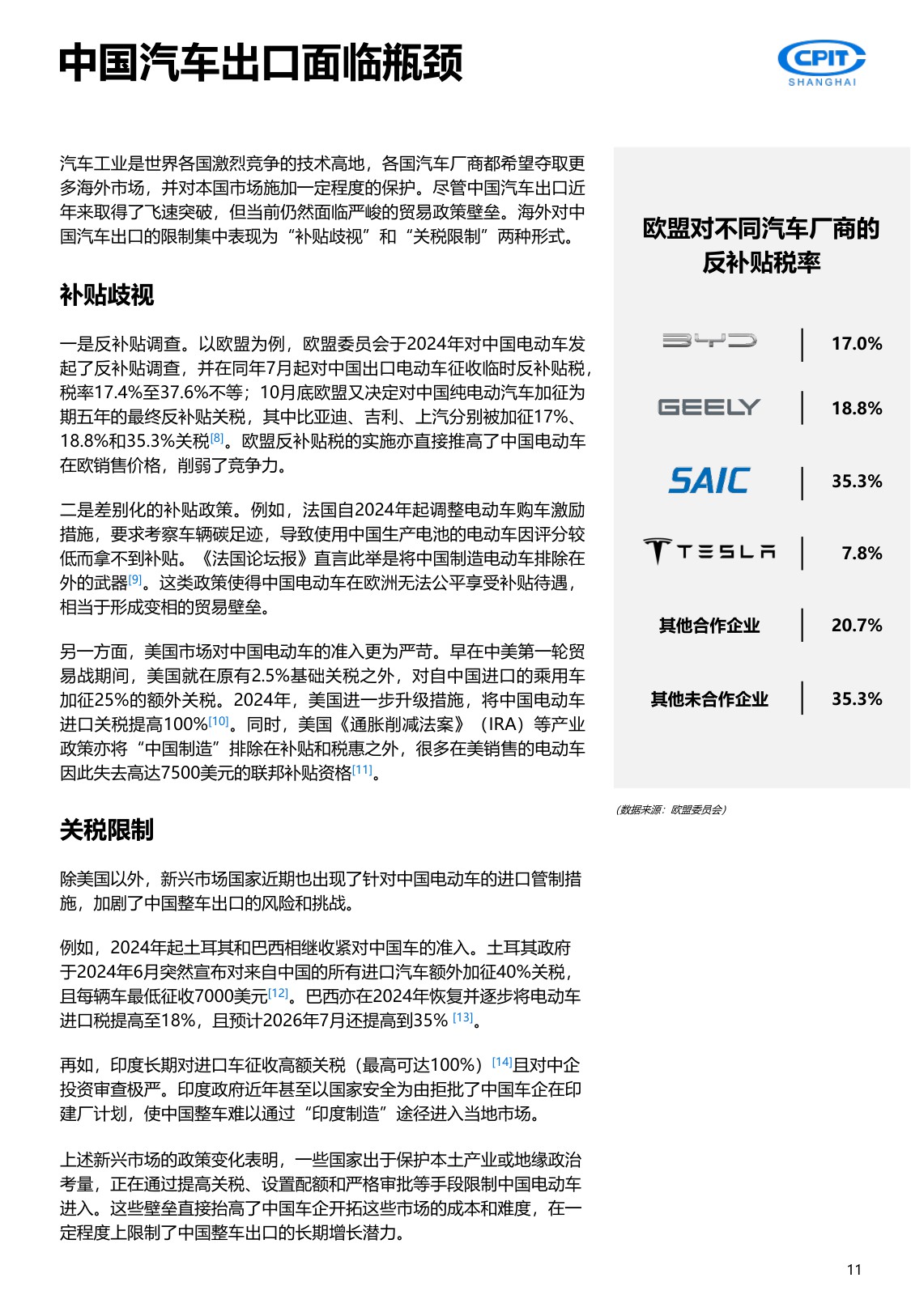 上海贸促：2025年中国汽车产业出海实录与展望报告-重塑全球版图.pdf