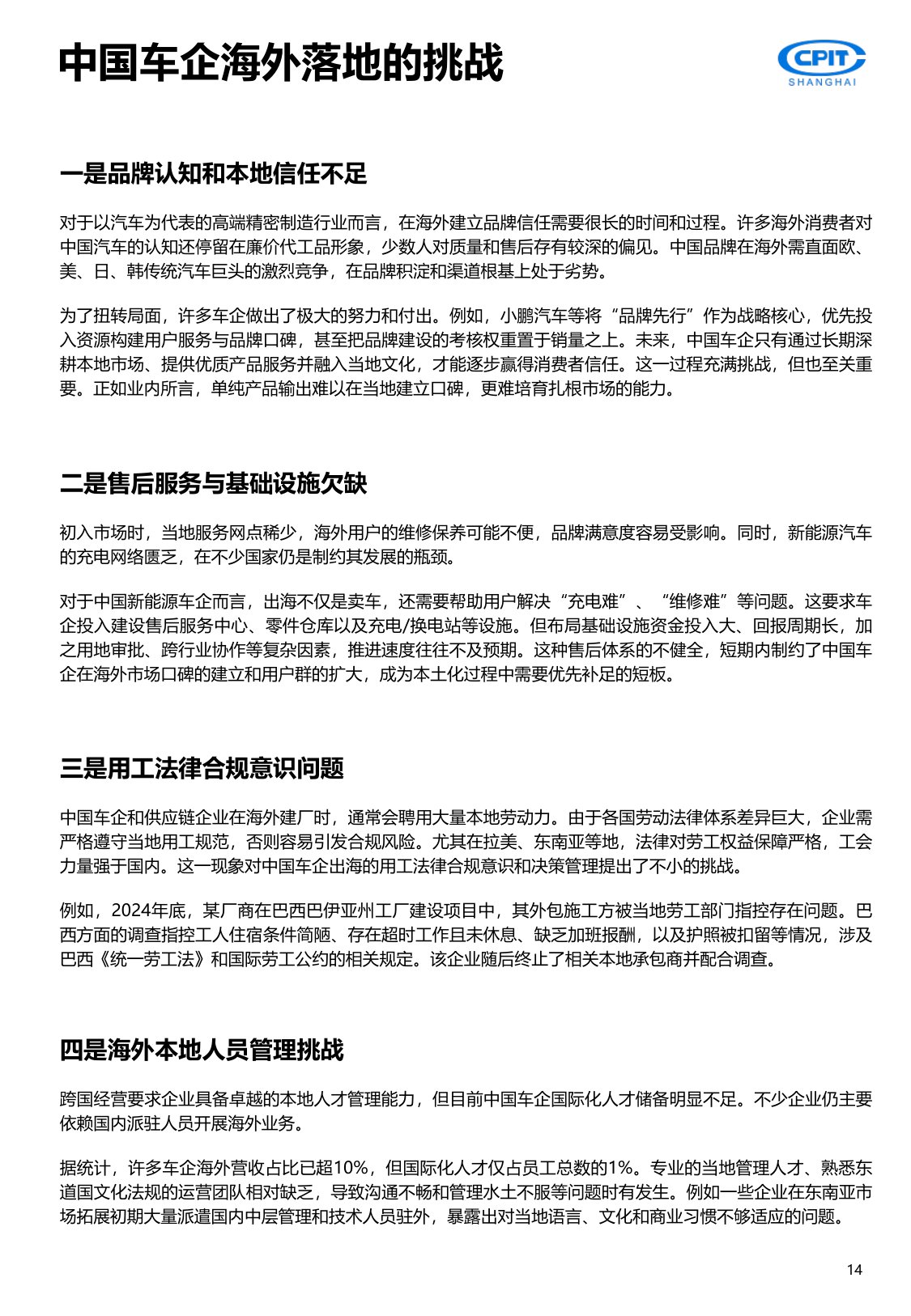 上海贸促：2025年中国汽车产业出海实录与展望报告-重塑全球版图.pdf