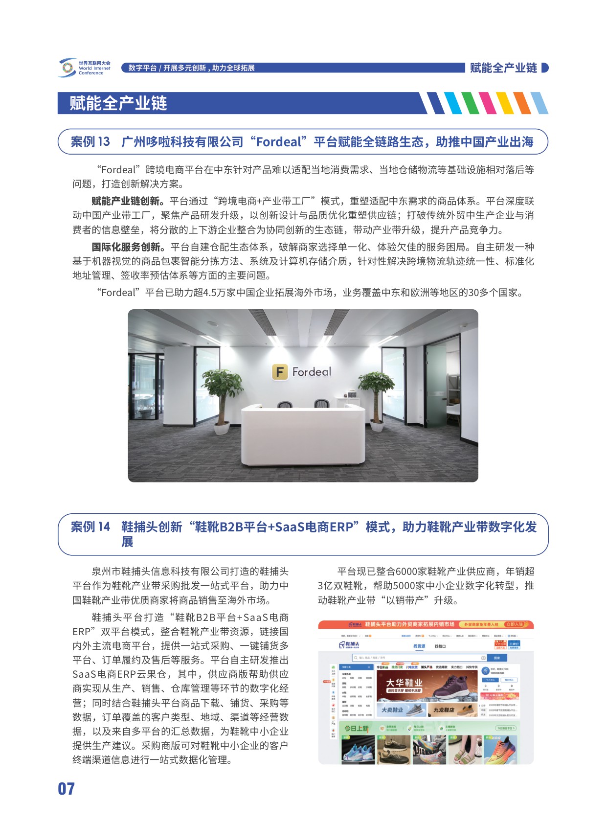 世界互联网大会：2025世界互联网大会跨境电商实践案例集.pdf