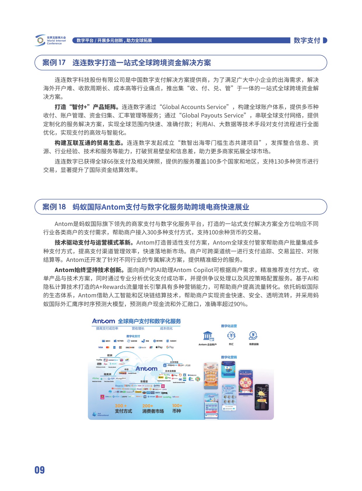 世界互联网大会：2025世界互联网大会跨境电商实践案例集.pdf