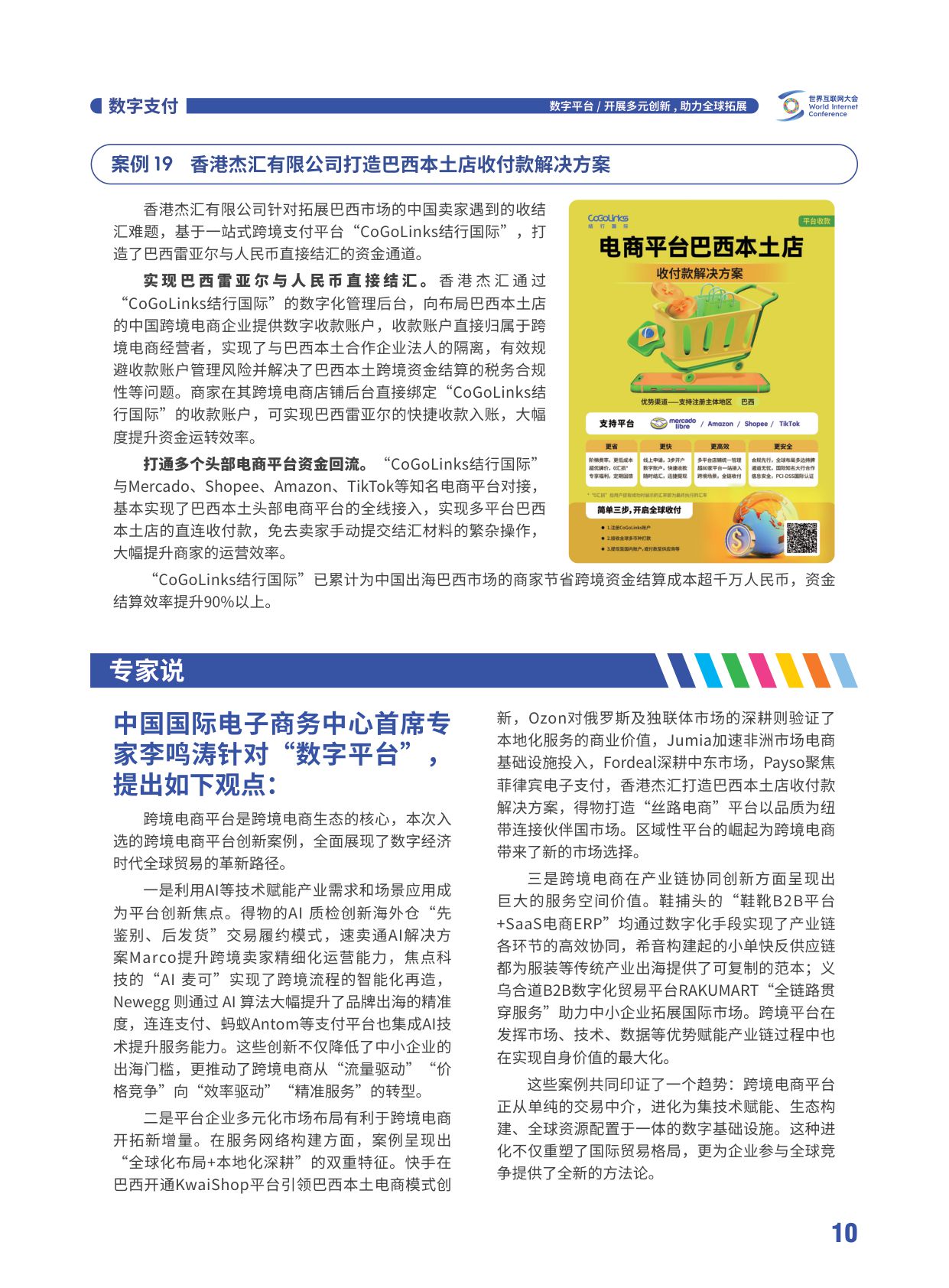 世界互联网大会：2025世界互联网大会跨境电商实践案例集.pdf