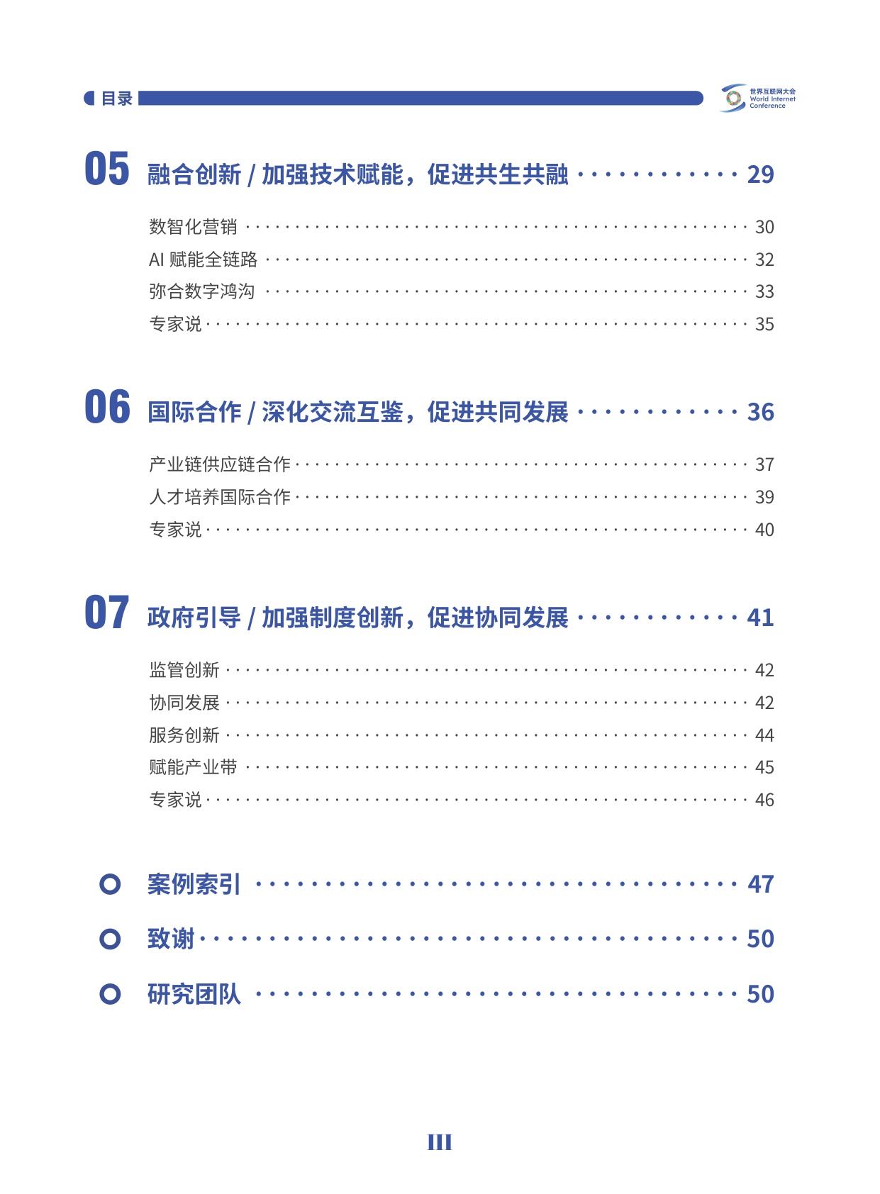 世界互联网大会：2025世界互联网大会跨境电商实践案例集.pdf