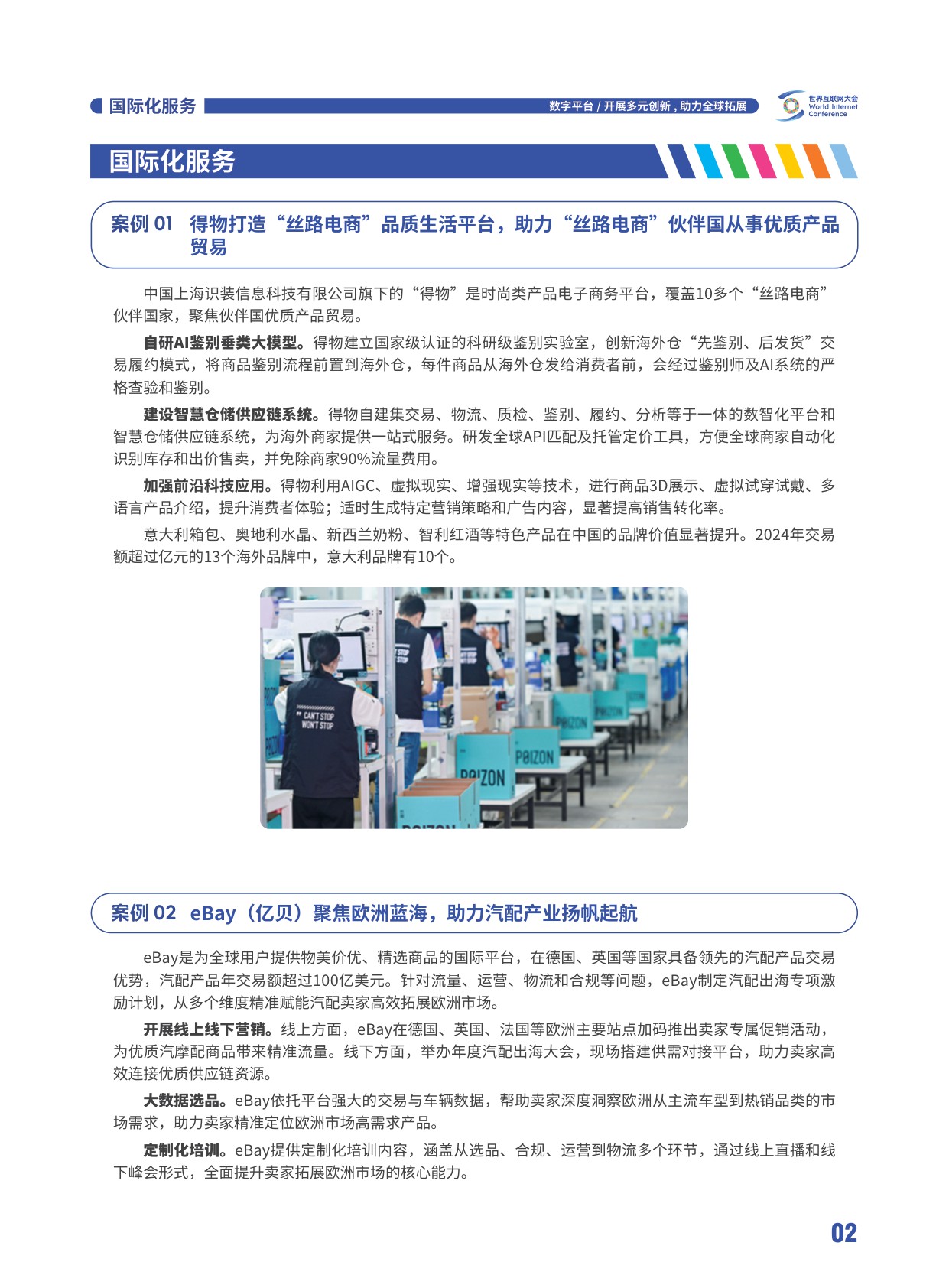 世界互联网大会：2025世界互联网大会跨境电商实践案例集.pdf