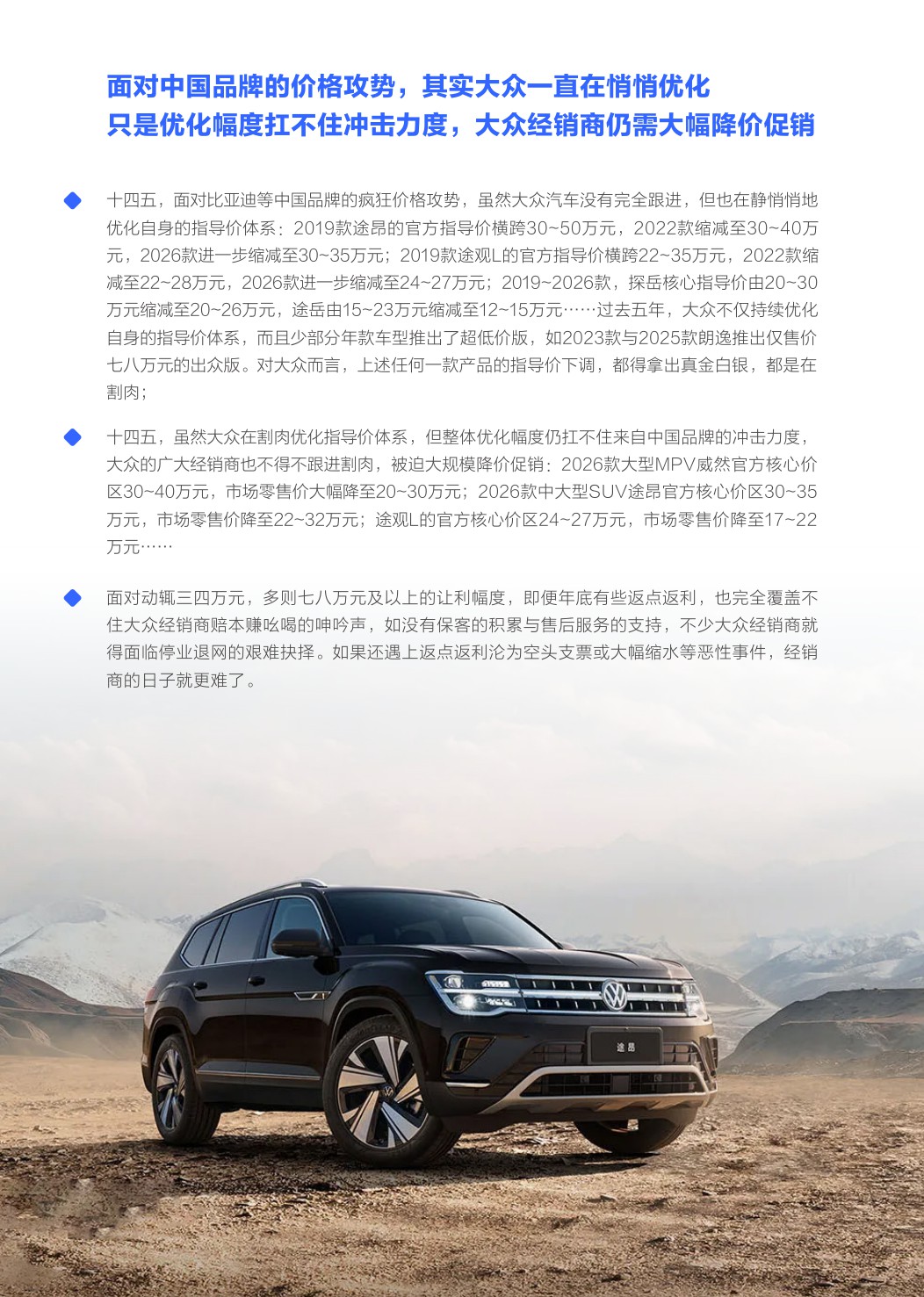 新节能车攻势助力大众重塑官方价格体系-大众汽车市场竞争力分析报告（2026版）.pdf