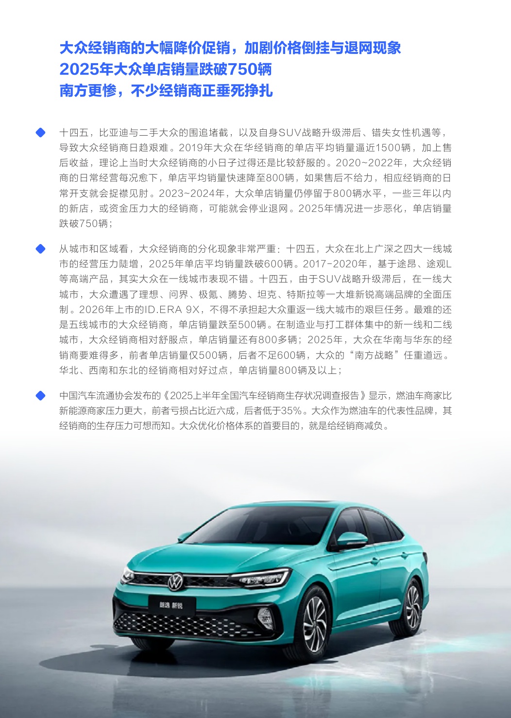 新节能车攻势助力大众重塑官方价格体系-大众汽车市场竞争力分析报告（2026版）.pdf