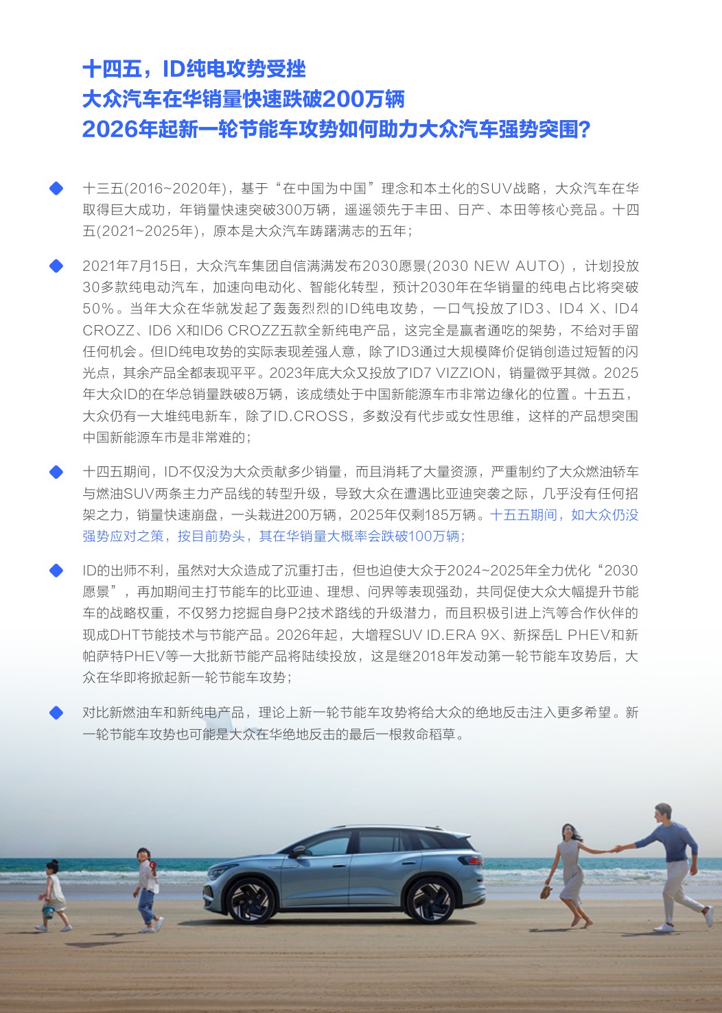 新节能车攻势助力大众重塑官方价格体系-大众汽车市场竞争力分析报告（2026版）.pdf