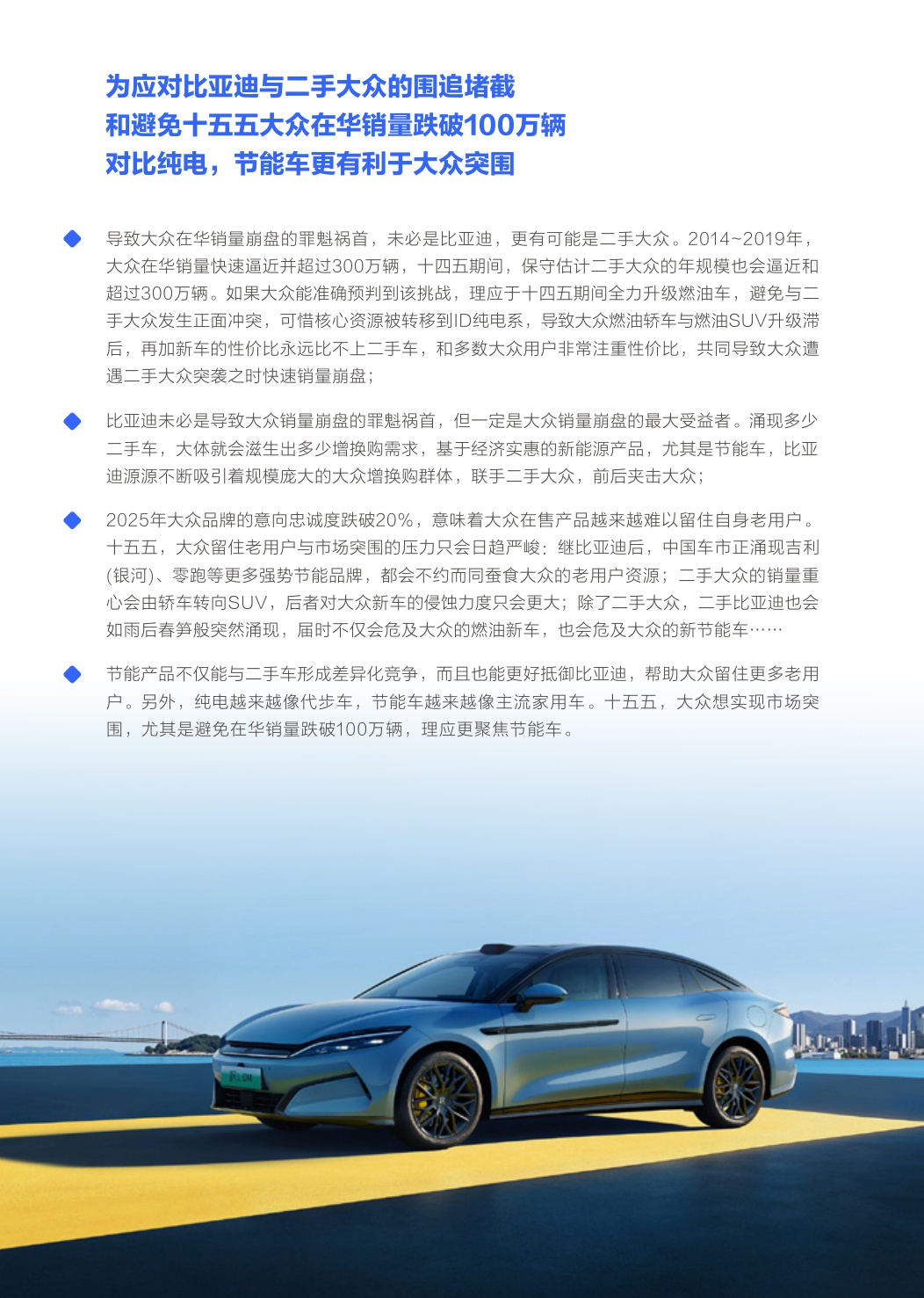 新节能车攻势助力大众重塑官方价格体系-大众汽车市场竞争力分析报告（2026版）.pdf