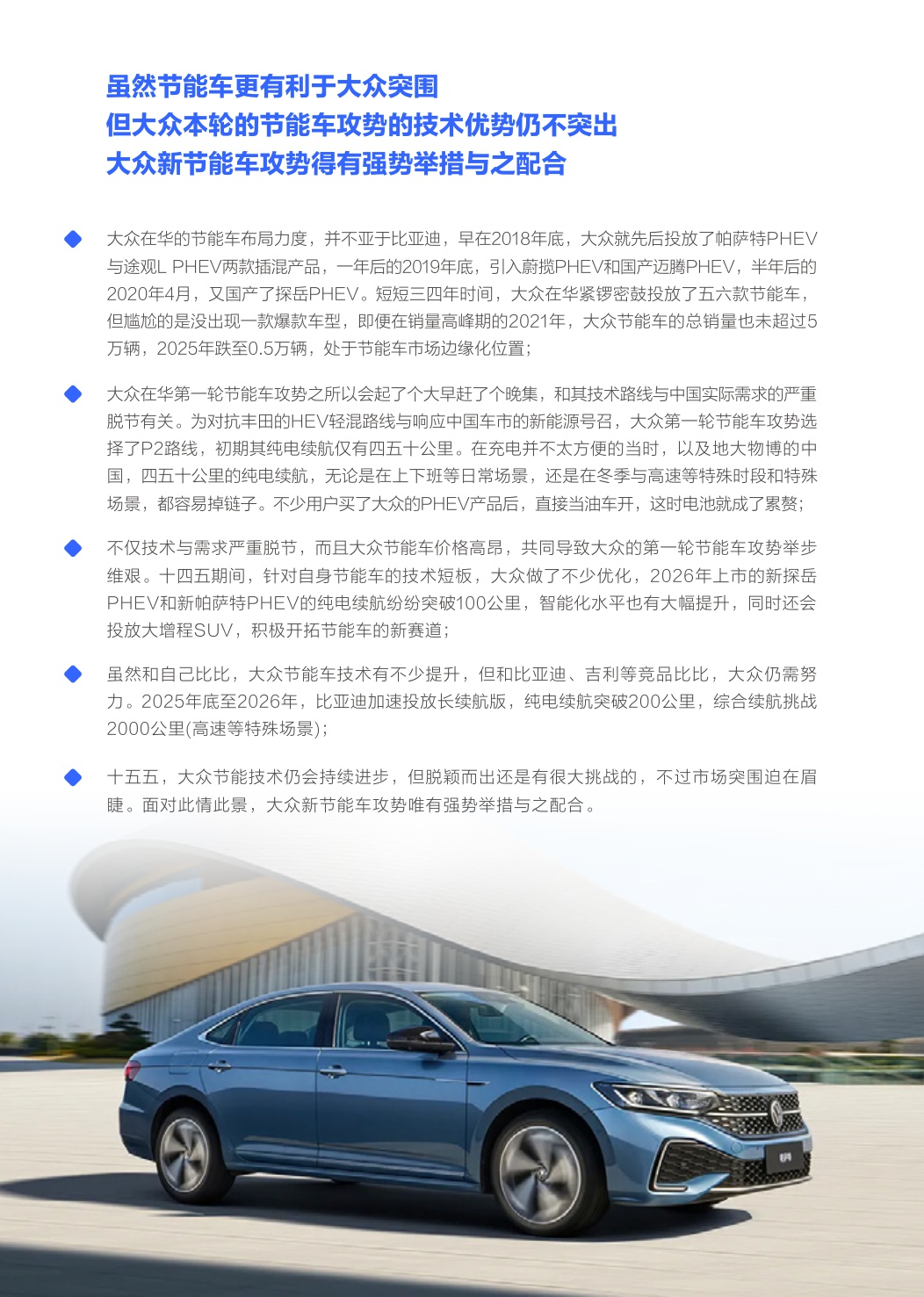 新节能车攻势助力大众重塑官方价格体系-大众汽车市场竞争力分析报告（2026版）.pdf