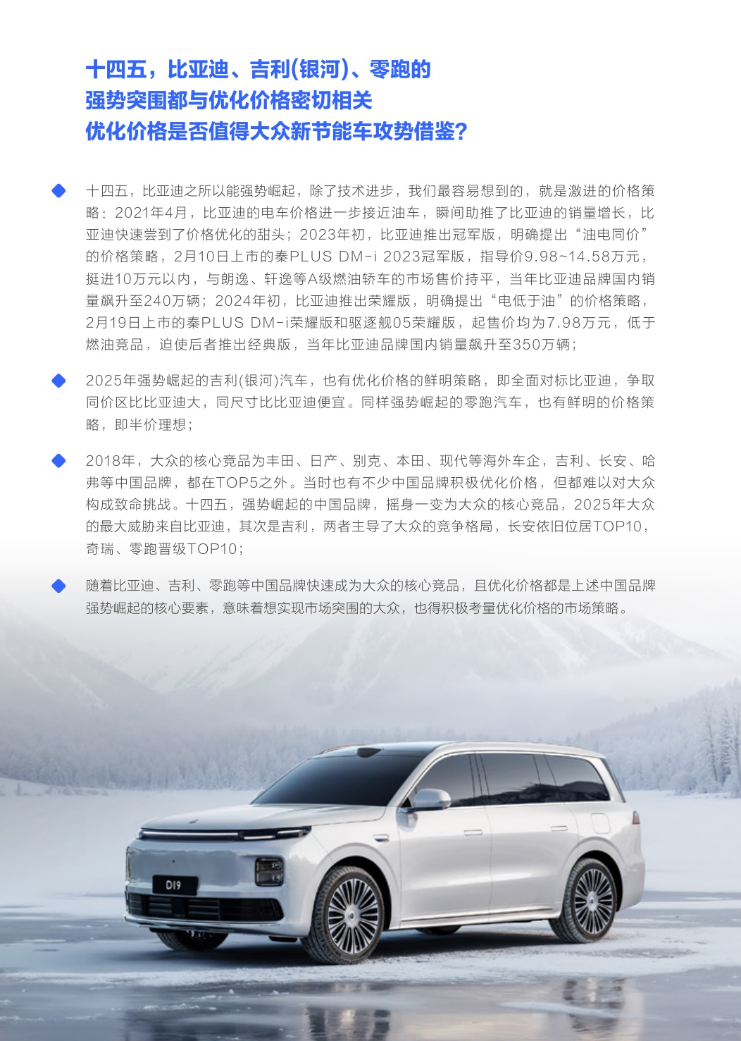 新节能车攻势助力大众重塑官方价格体系-大众汽车市场竞争力分析报告（2026版）.pdf