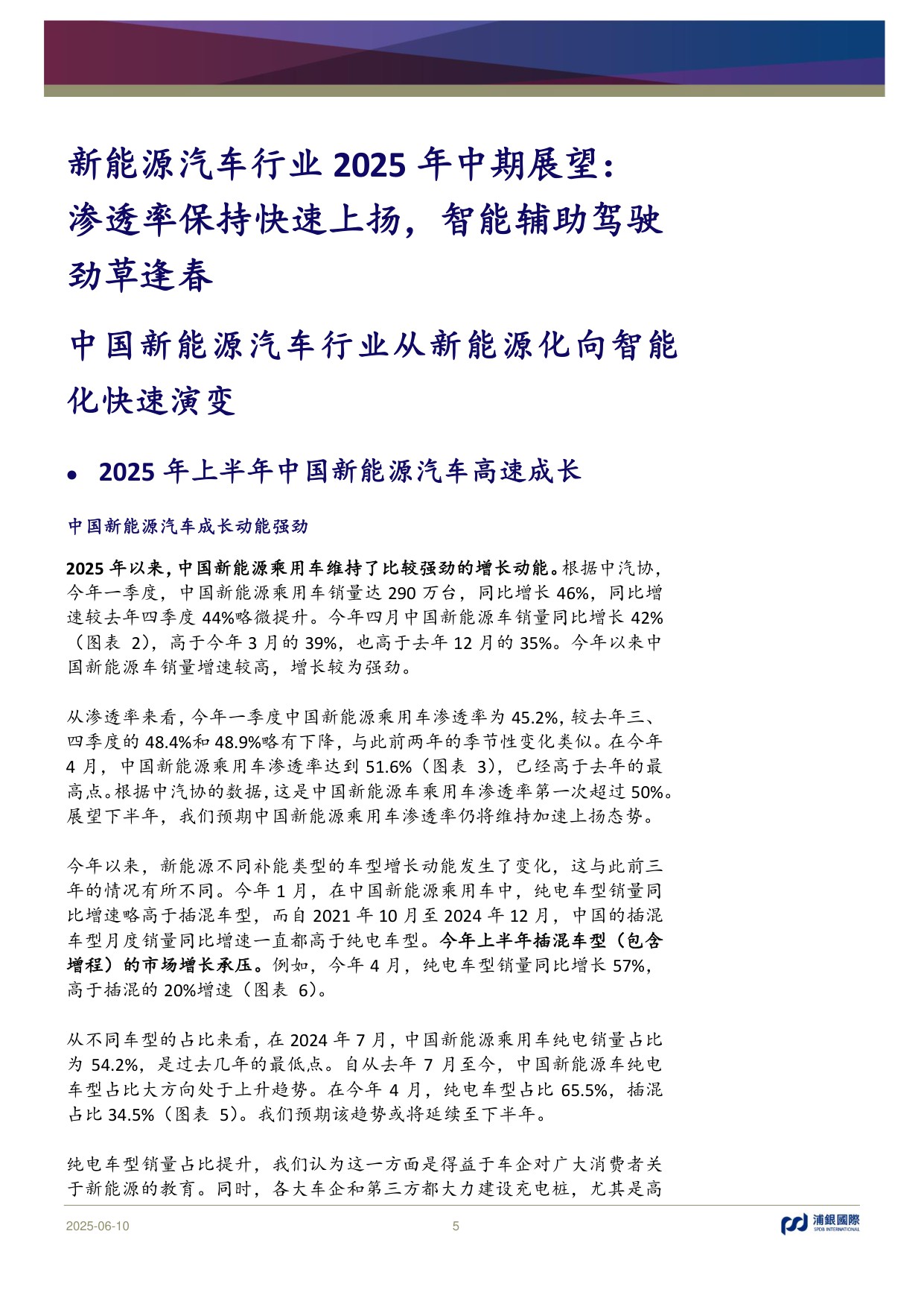 新能源汽车行业2025年中期展望：渗透率保持快速上扬，智能辅助驾驶劲草逢春.pdf