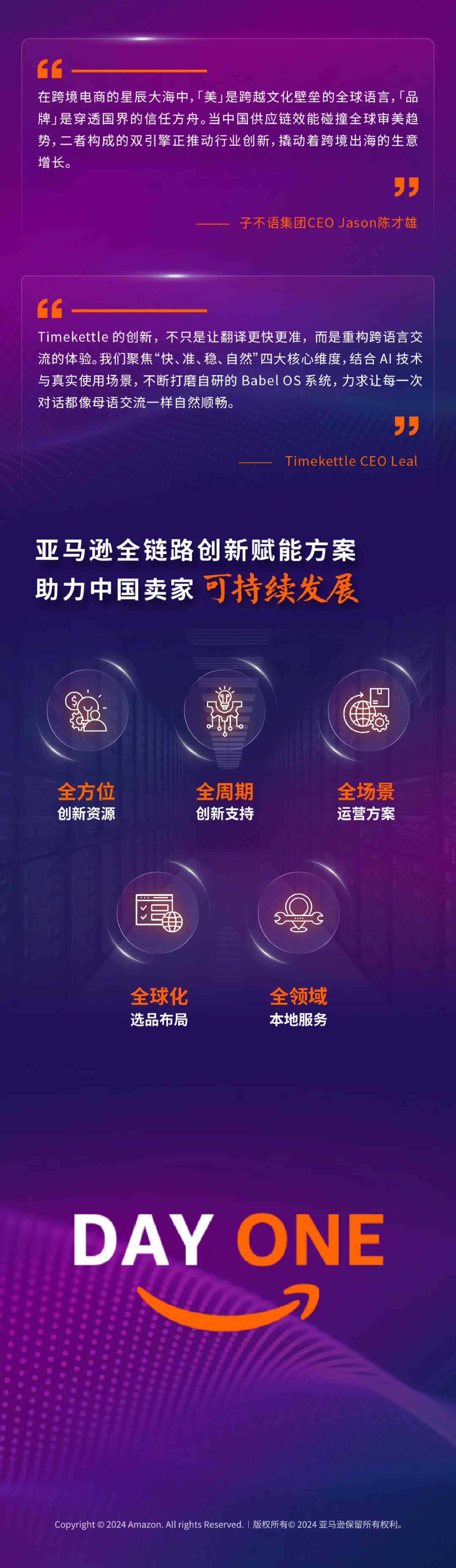 亚马逊全球开店：2025年中国出口跨境电商发展趋势白皮书.pdf