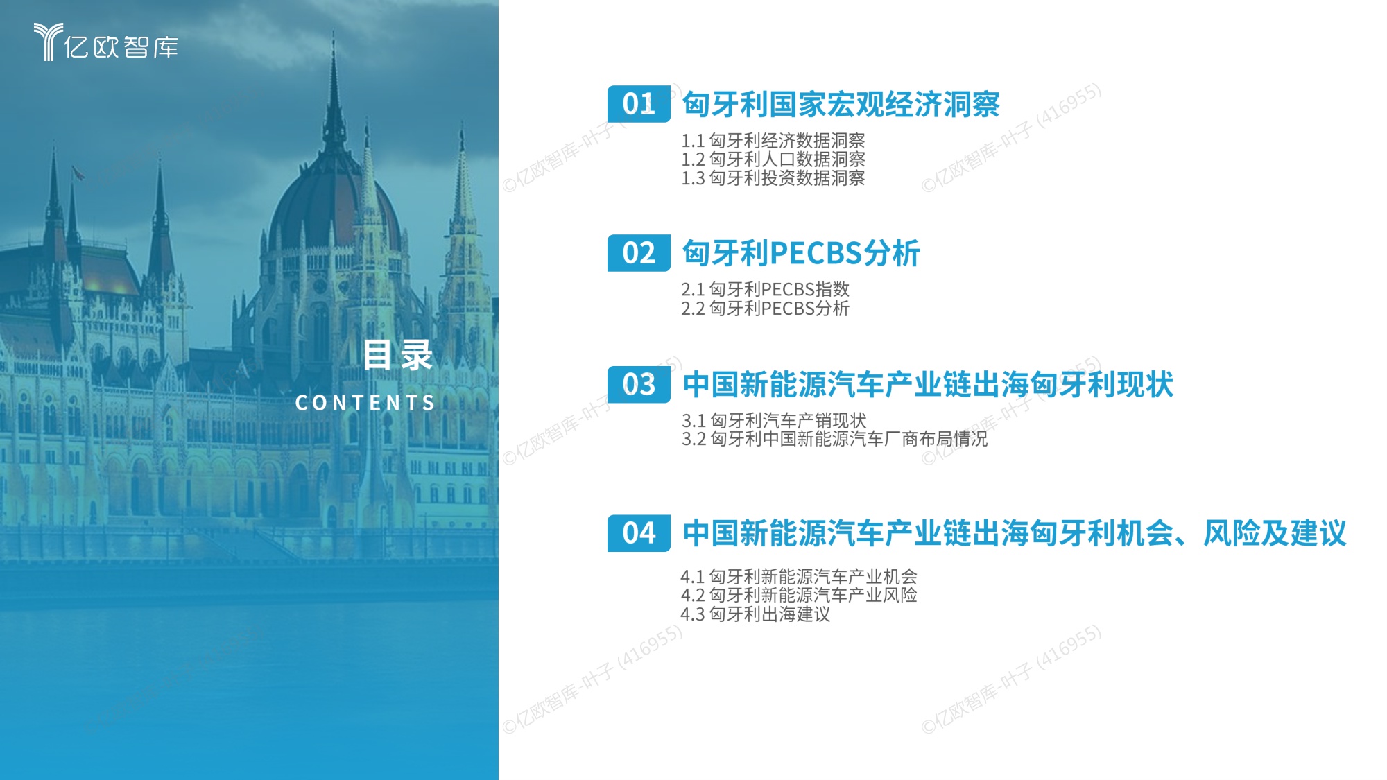 亿欧智库  2025中国新能源汽车产业链出海洞察报告“匈牙利”篇.pdf
