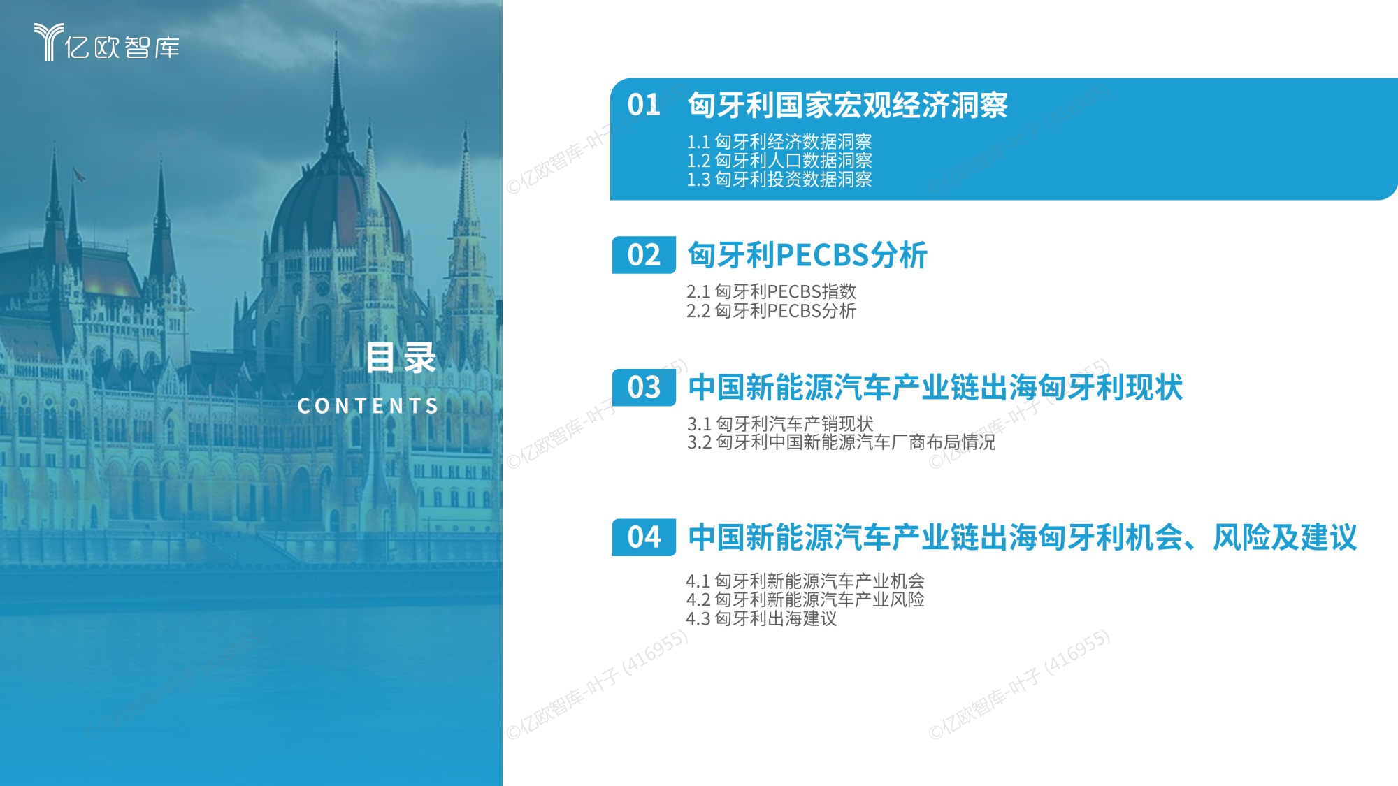 亿欧智库  2025中国新能源汽车产业链出海洞察报告“匈牙利”篇.pdf