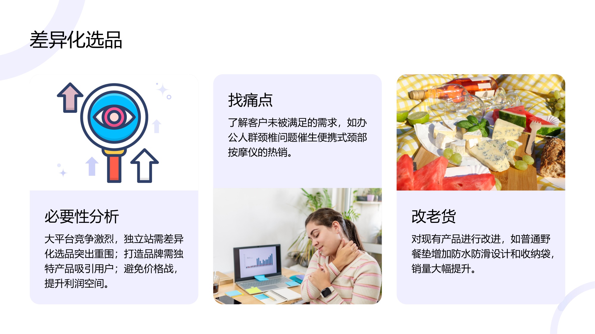 正南跨境-跨境快消独立站运营指南.pdf