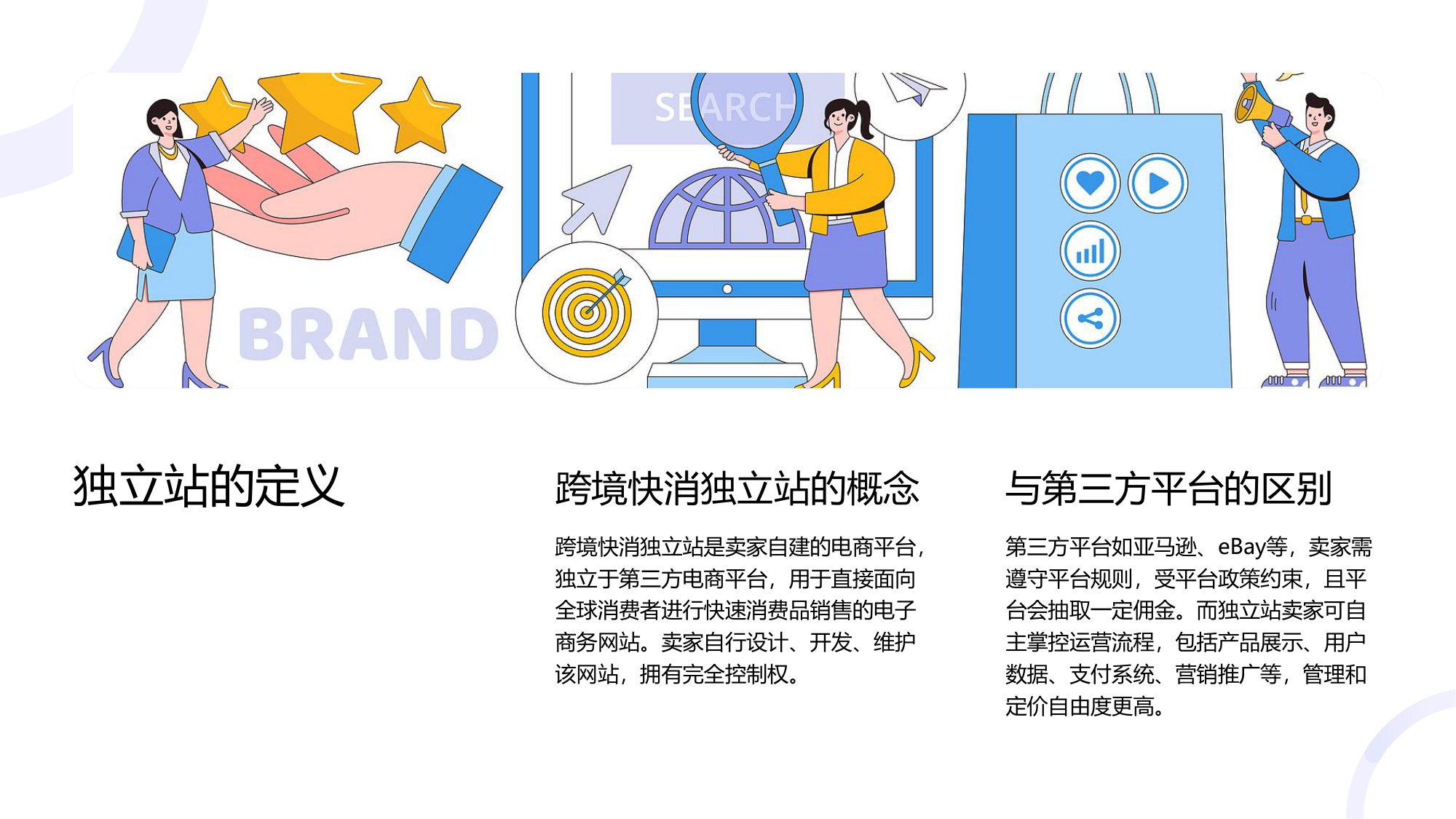 正南跨境-跨境快消独立站运营指南.pdf