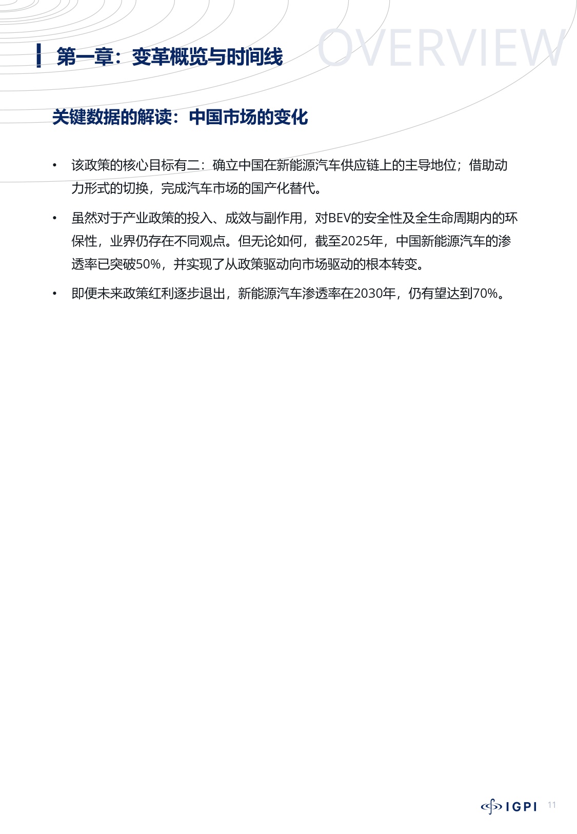中国汽车产业变革洞察.pdf