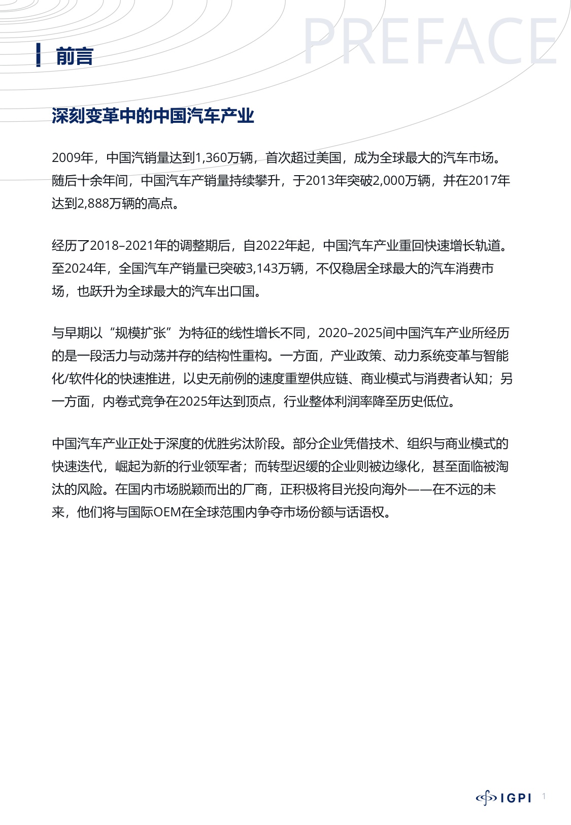 中国汽车产业变革洞察.pdf
