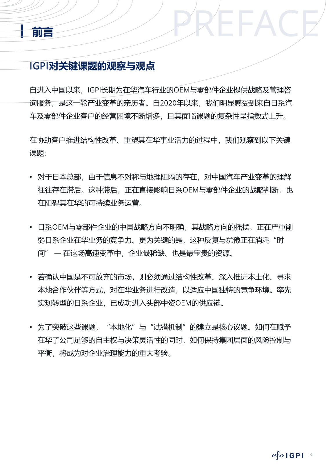 中国汽车产业变革洞察.pdf