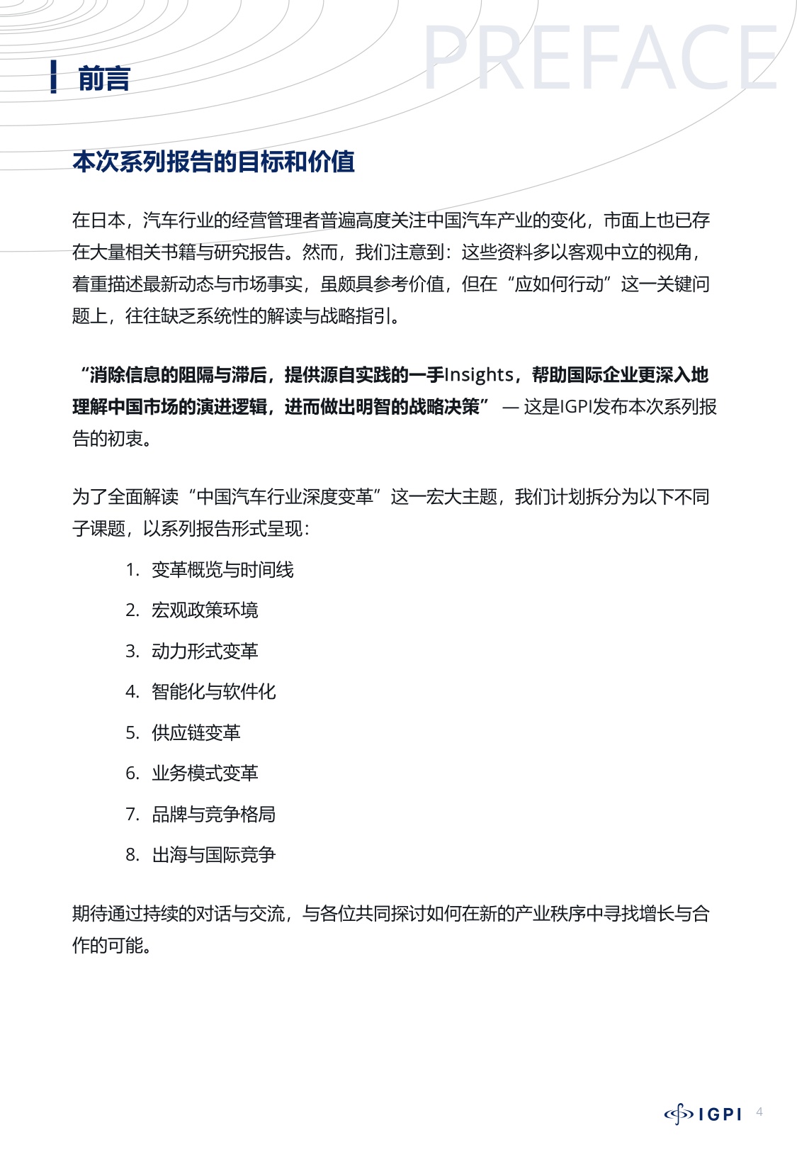 中国汽车产业变革洞察.pdf