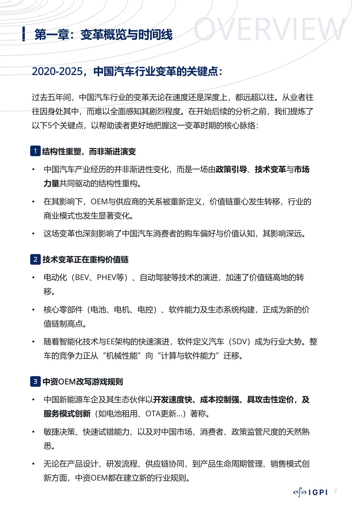 中国汽车产业变革洞察.pdf