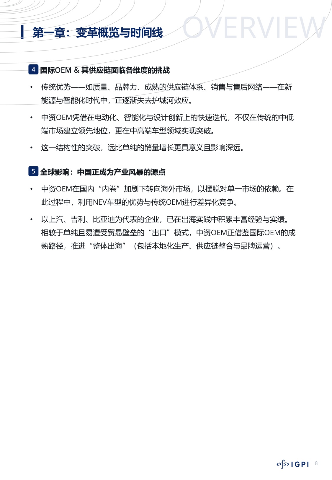 中国汽车产业变革洞察.pdf