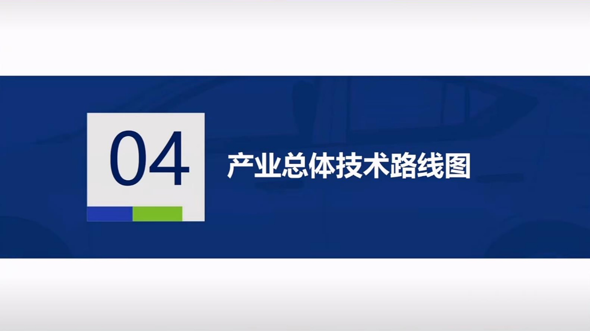 中国汽车工程学会：节能与新能源汽车技术路线图3.0.pdf