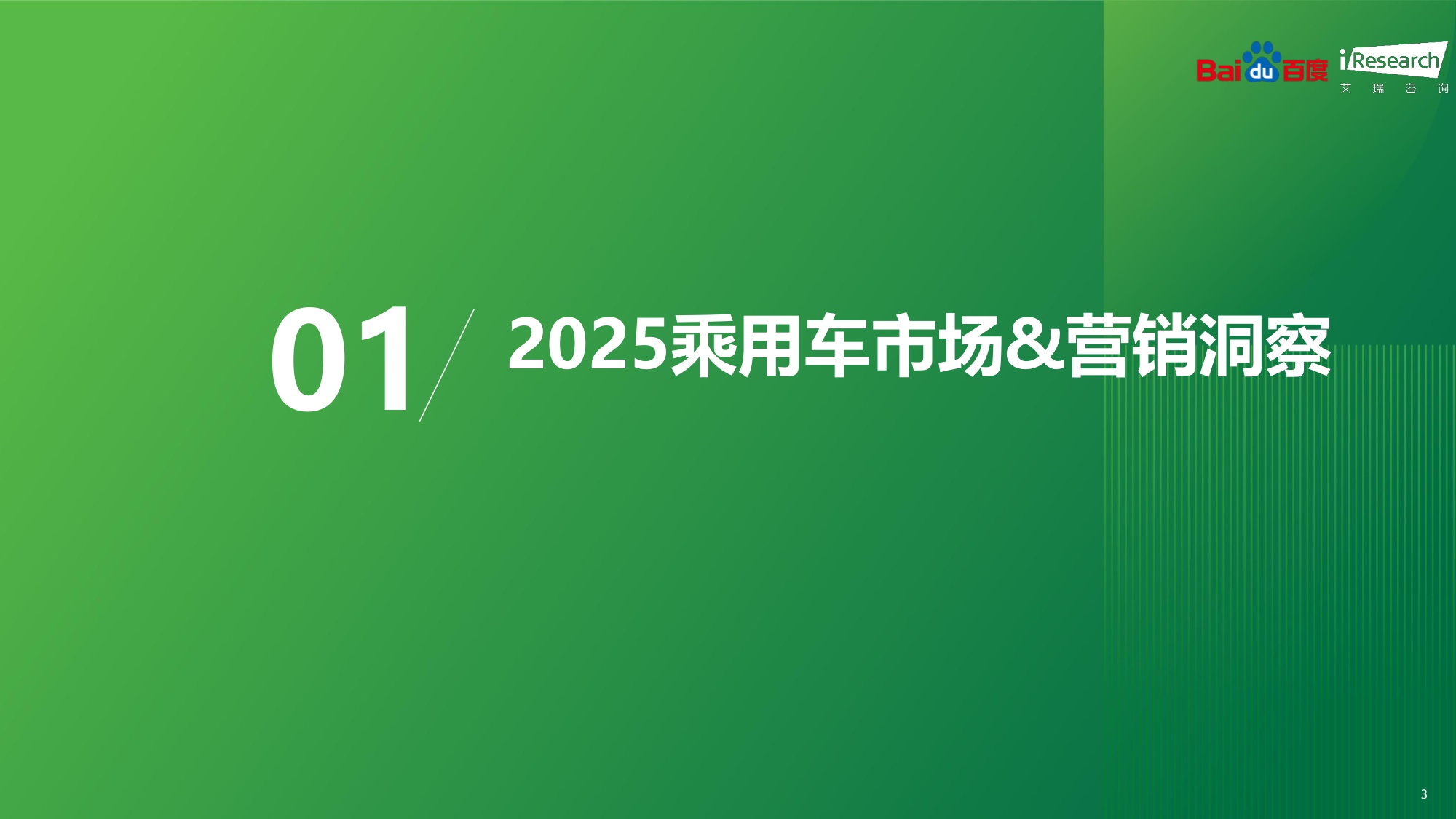 重塑之局AI智驱决策新引擎——2025年汽车行业研究报告.pdf