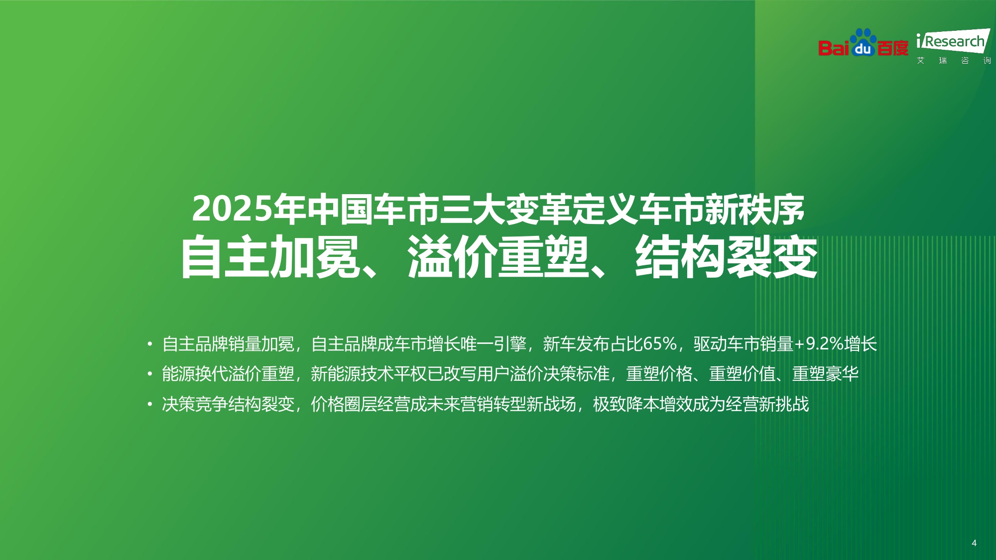 重塑之局AI智驱决策新引擎——2025年汽车行业研究报告.pdf