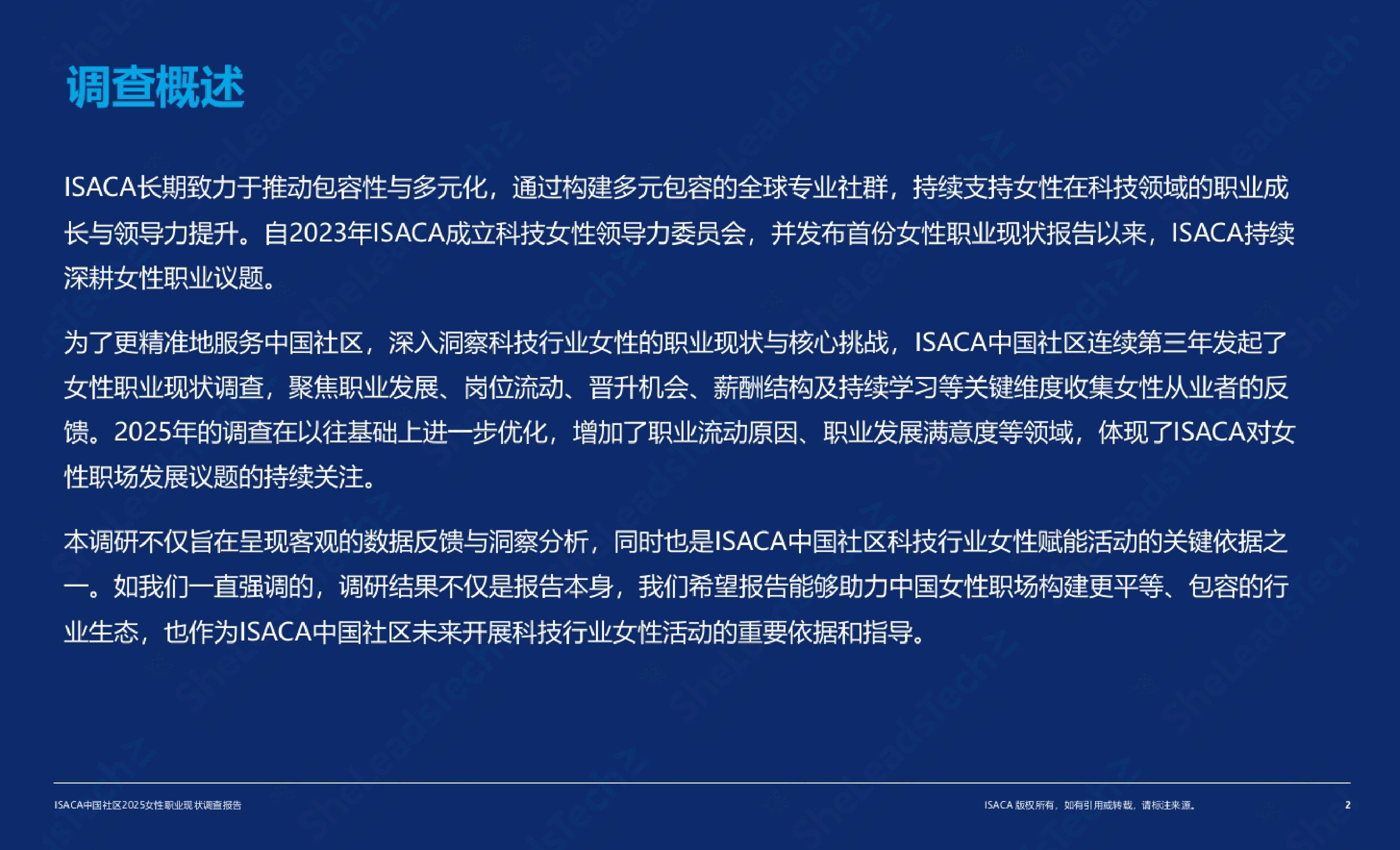 【ISACA】2025女性职业现状调查.pdf