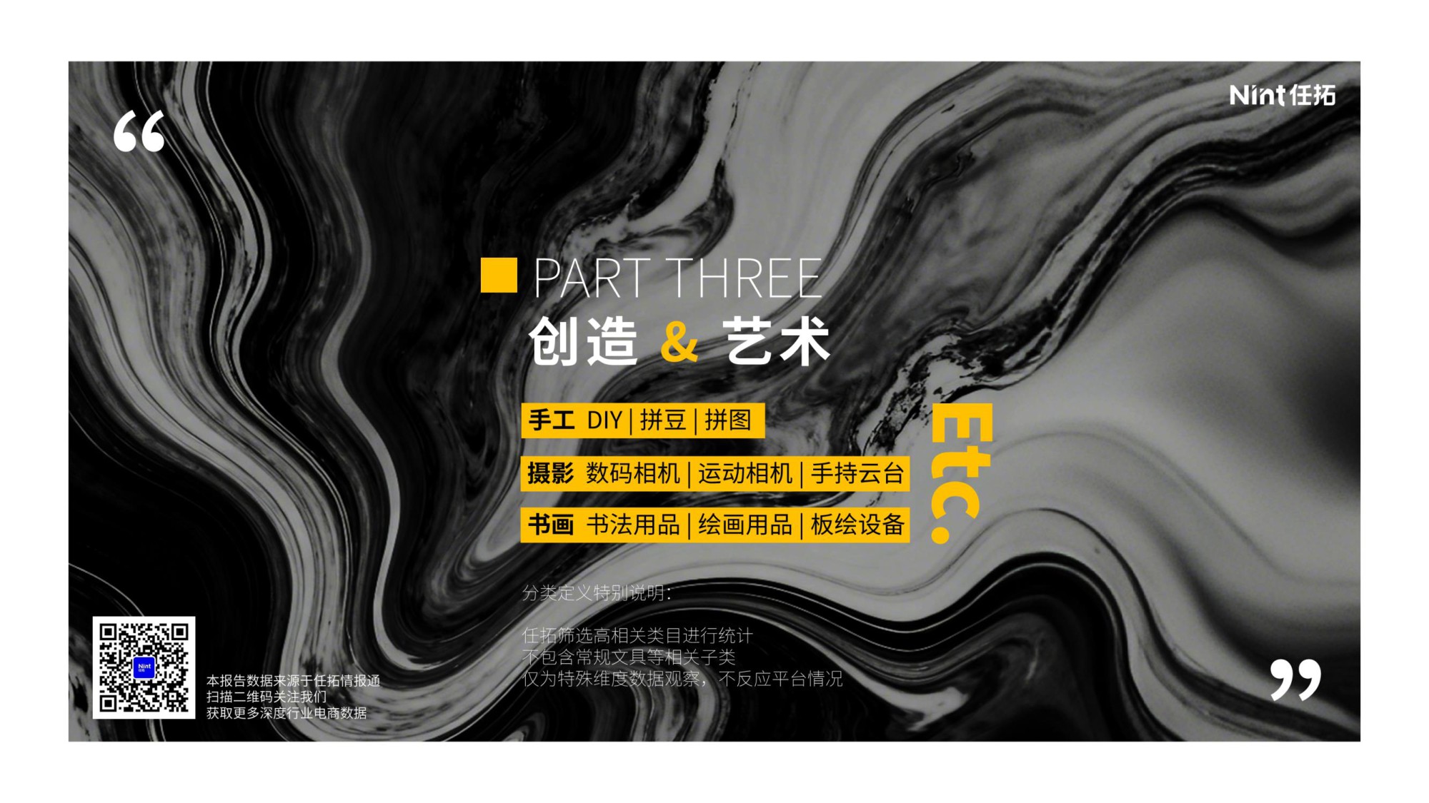 【Nint任拓】2025兴趣品类电商消费趋势报告.pdf