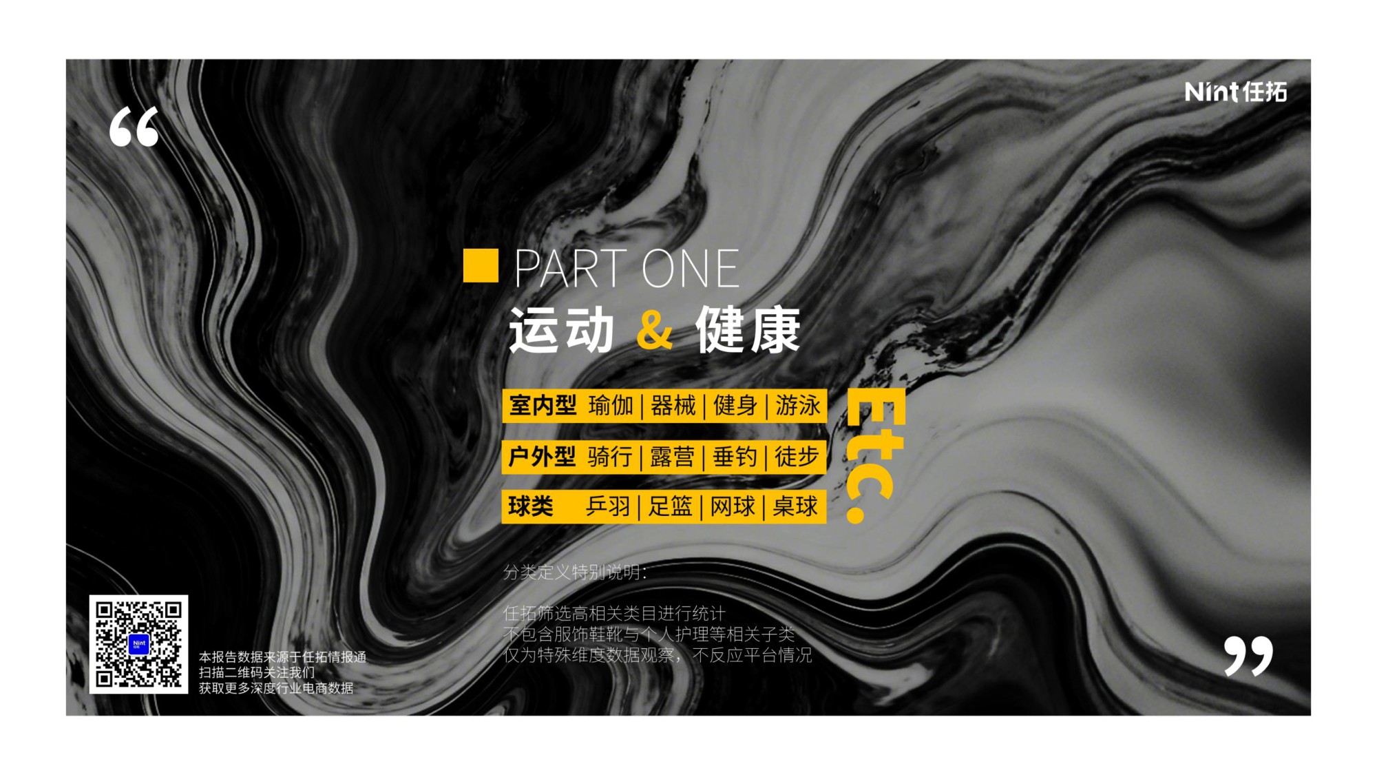 【Nint任拓】2025兴趣品类电商消费趋势报告.pdf