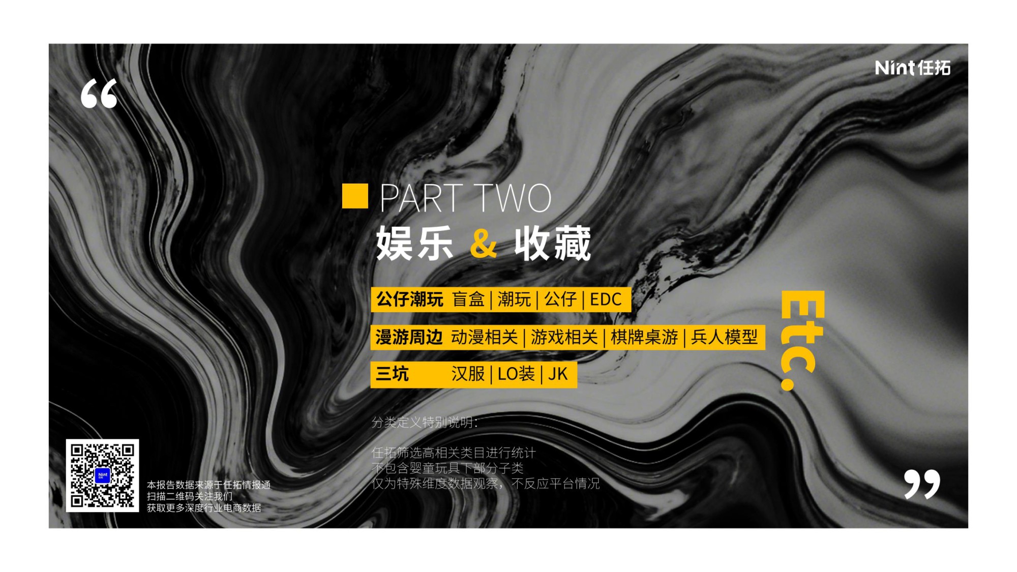 【Nint任拓】2025兴趣品类电商消费趋势报告.pdf