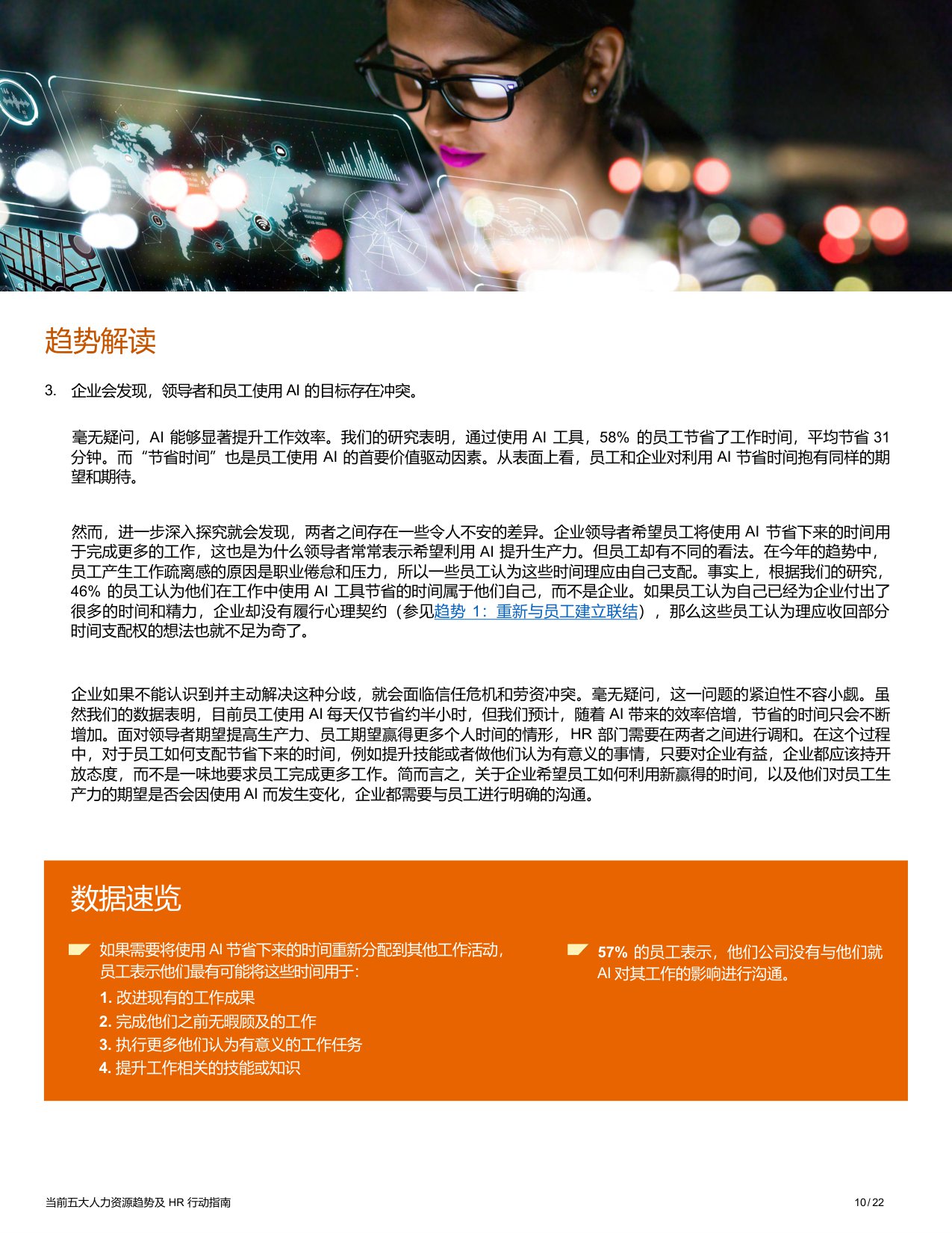 【SAP】当前五大人力资源趋势及HR行动指南.pdf