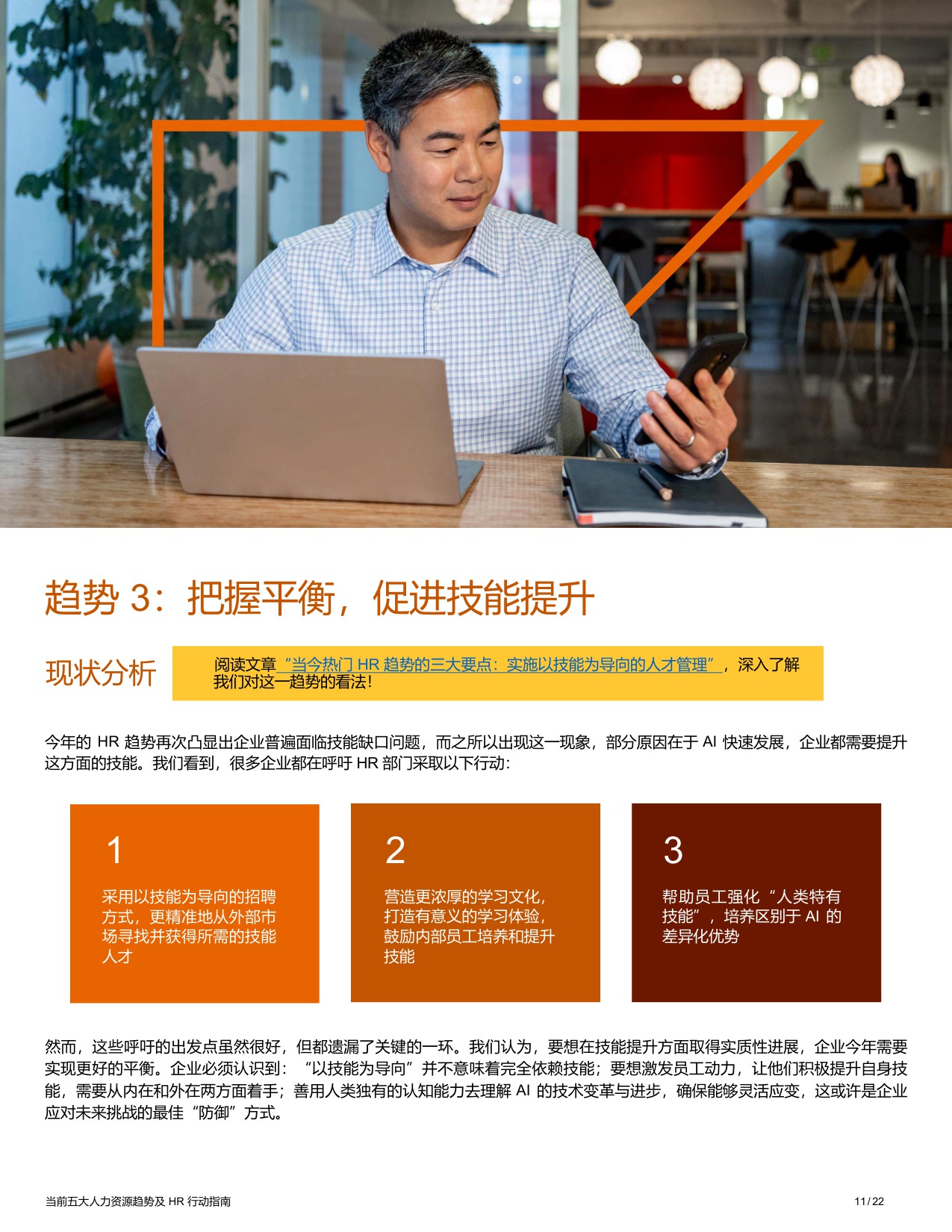 【SAP】当前五大人力资源趋势及HR行动指南.pdf