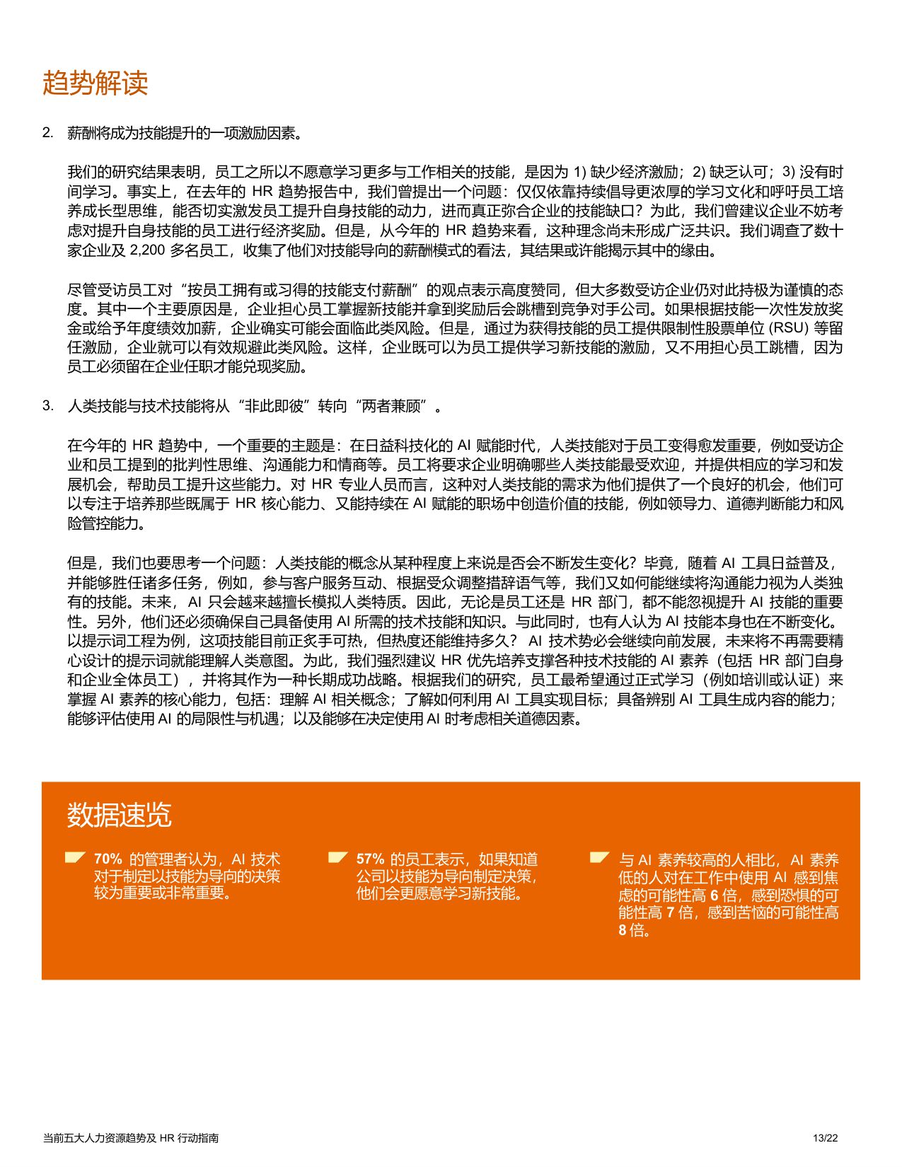 【SAP】当前五大人力资源趋势及HR行动指南.pdf