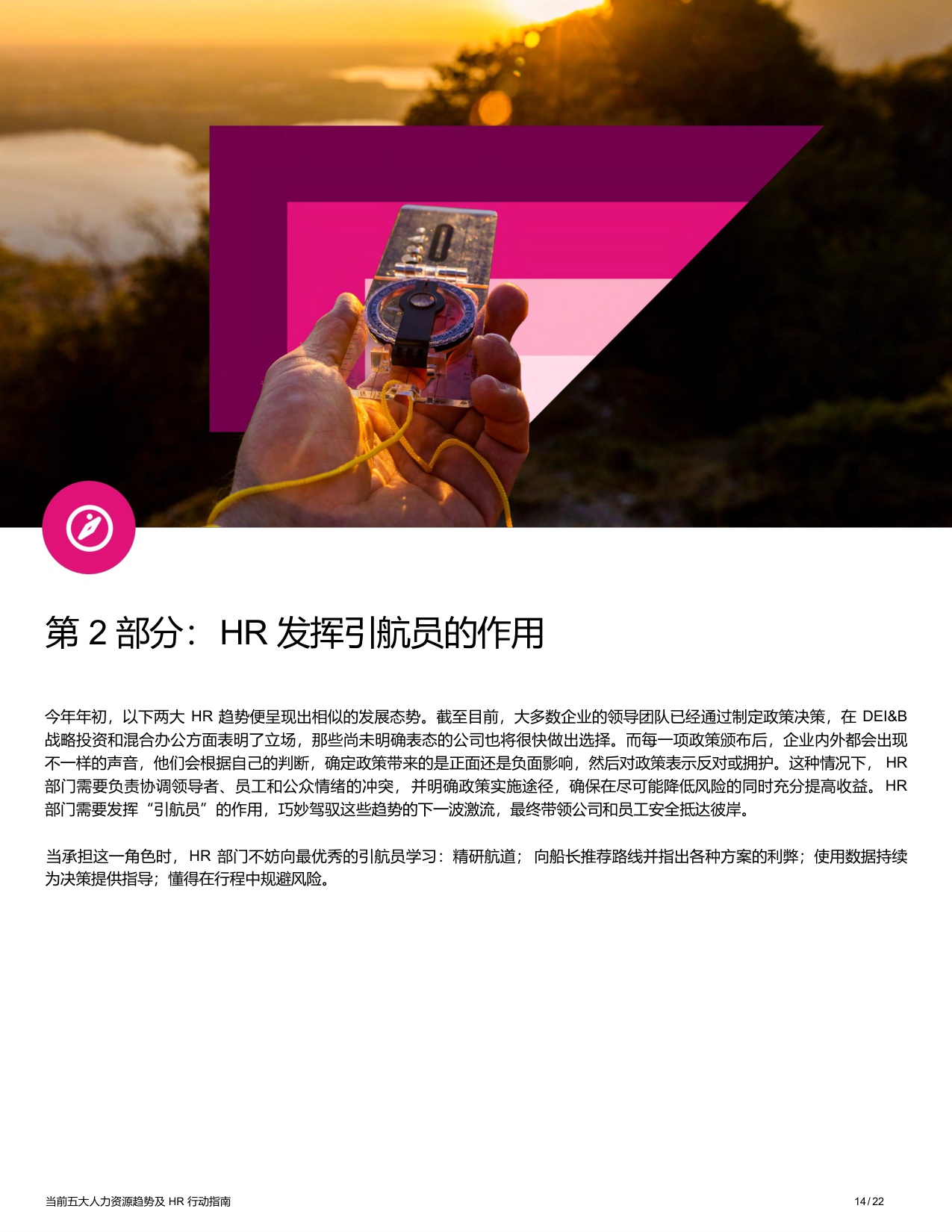 【SAP】当前五大人力资源趋势及HR行动指南.pdf