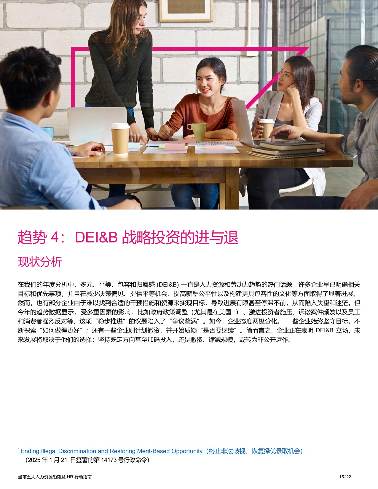 【SAP】当前五大人力资源趋势及HR行动指南.pdf