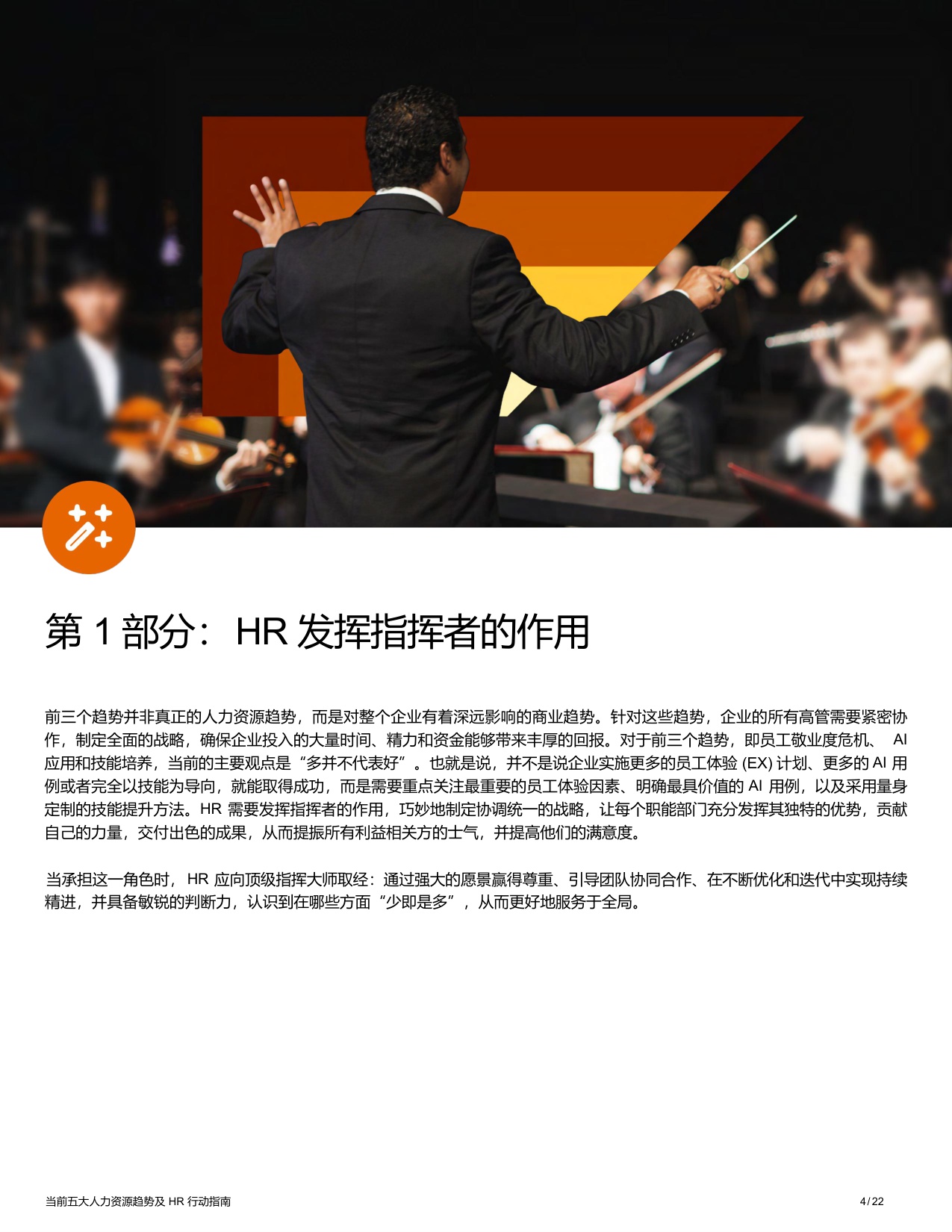 【SAP】当前五大人力资源趋势及HR行动指南.pdf