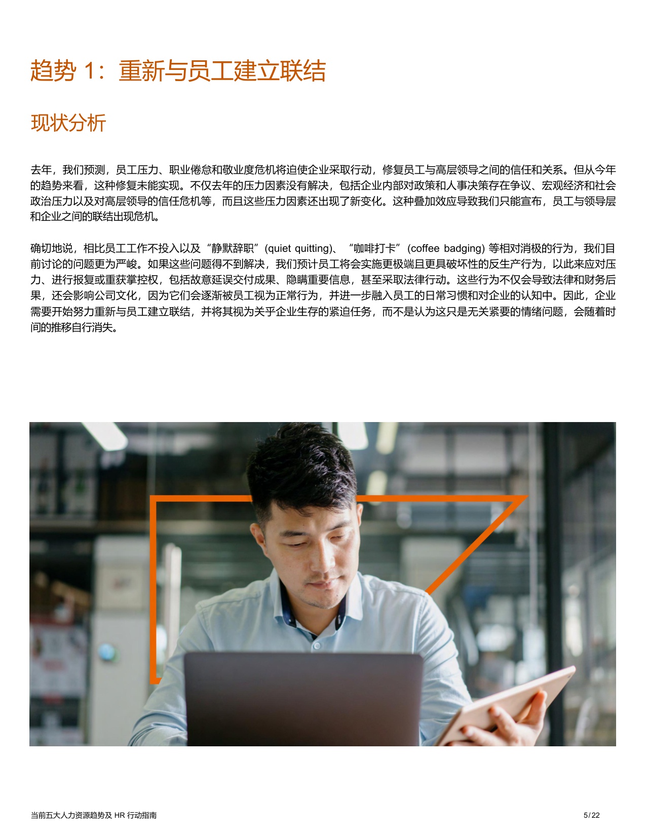 【SAP】当前五大人力资源趋势及HR行动指南.pdf